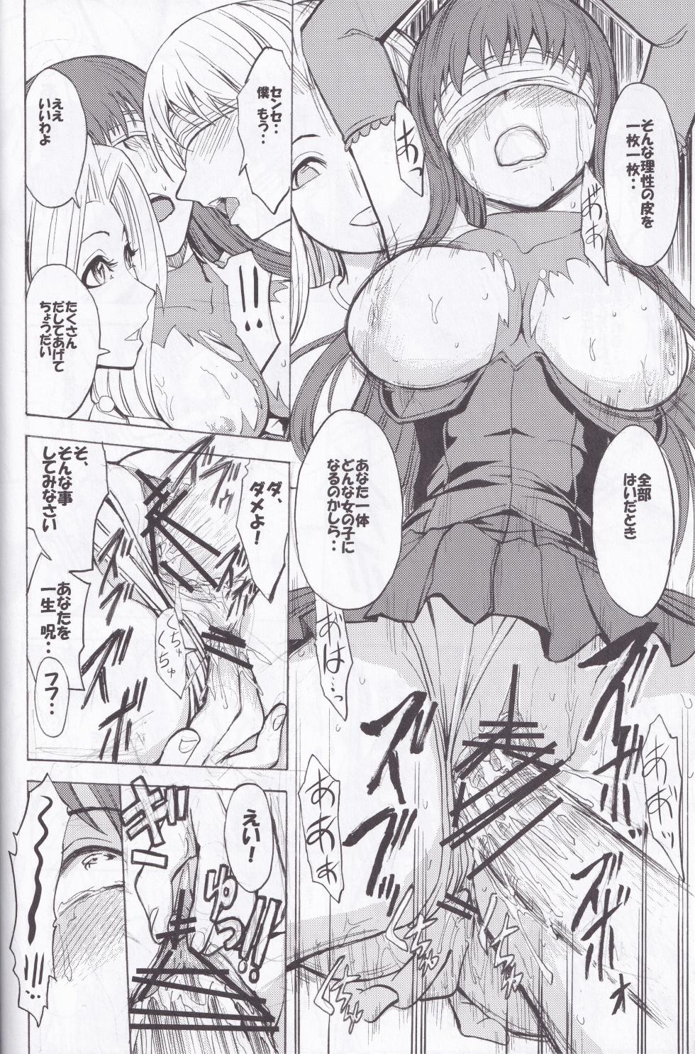 (C76) [Dairiseki (Hakaba)] Mira x Mala (Quiz Magic Academy) - Page 23