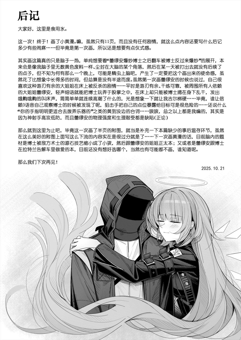 [Shokuyou Koori] Doctor to Sex suru Lemuen (Arknights) [Chinese] - Page 12