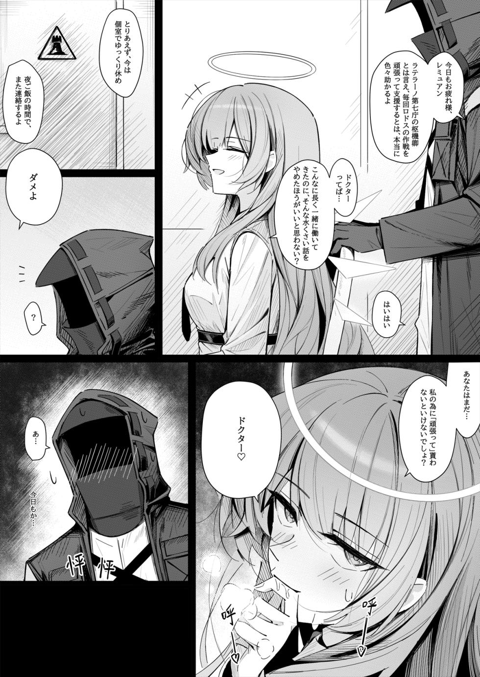 [Shokuyou Koori] Doctor to Sex suru Lemuen (Arknights) - Page 1