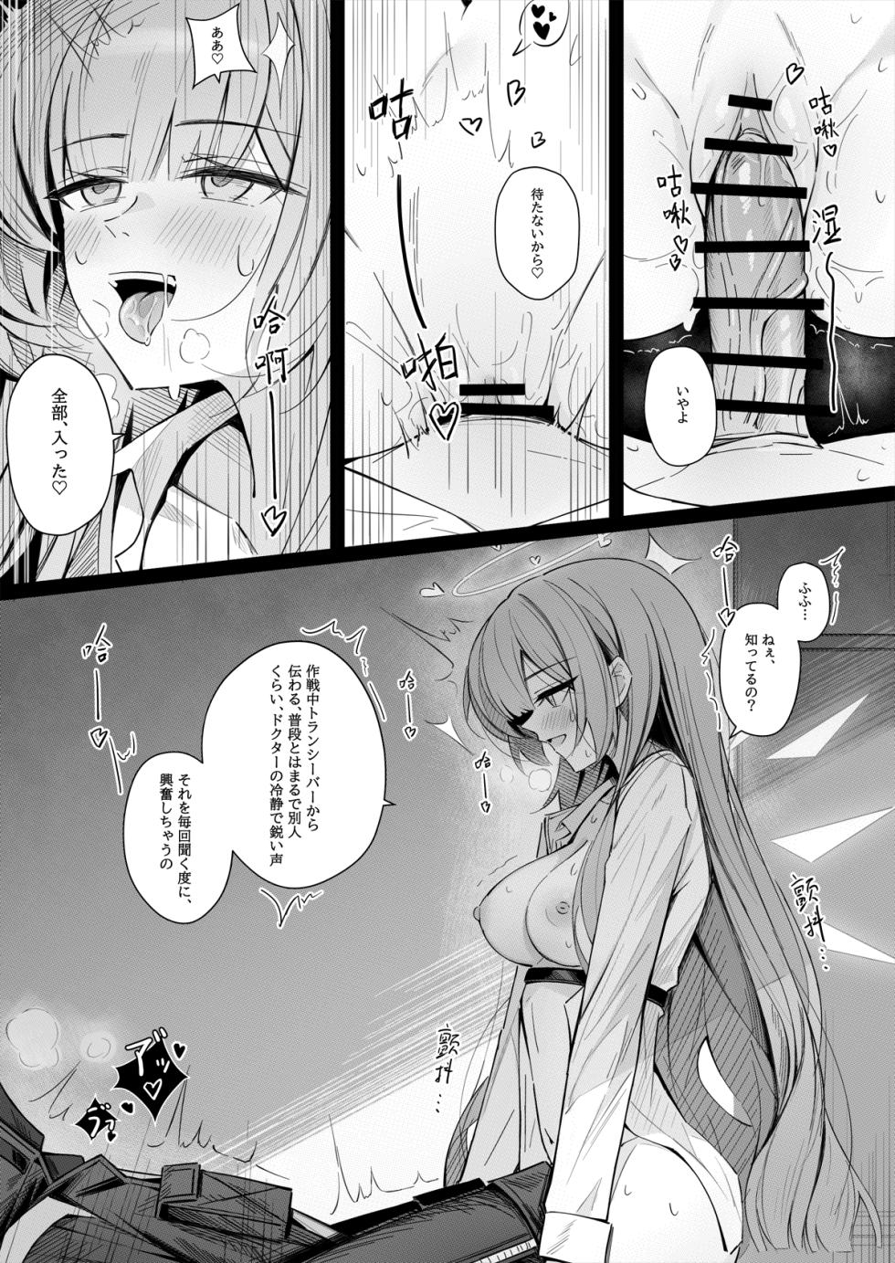 [Shokuyou Koori] Doctor to Sex suru Lemuen (Arknights) - Page 3