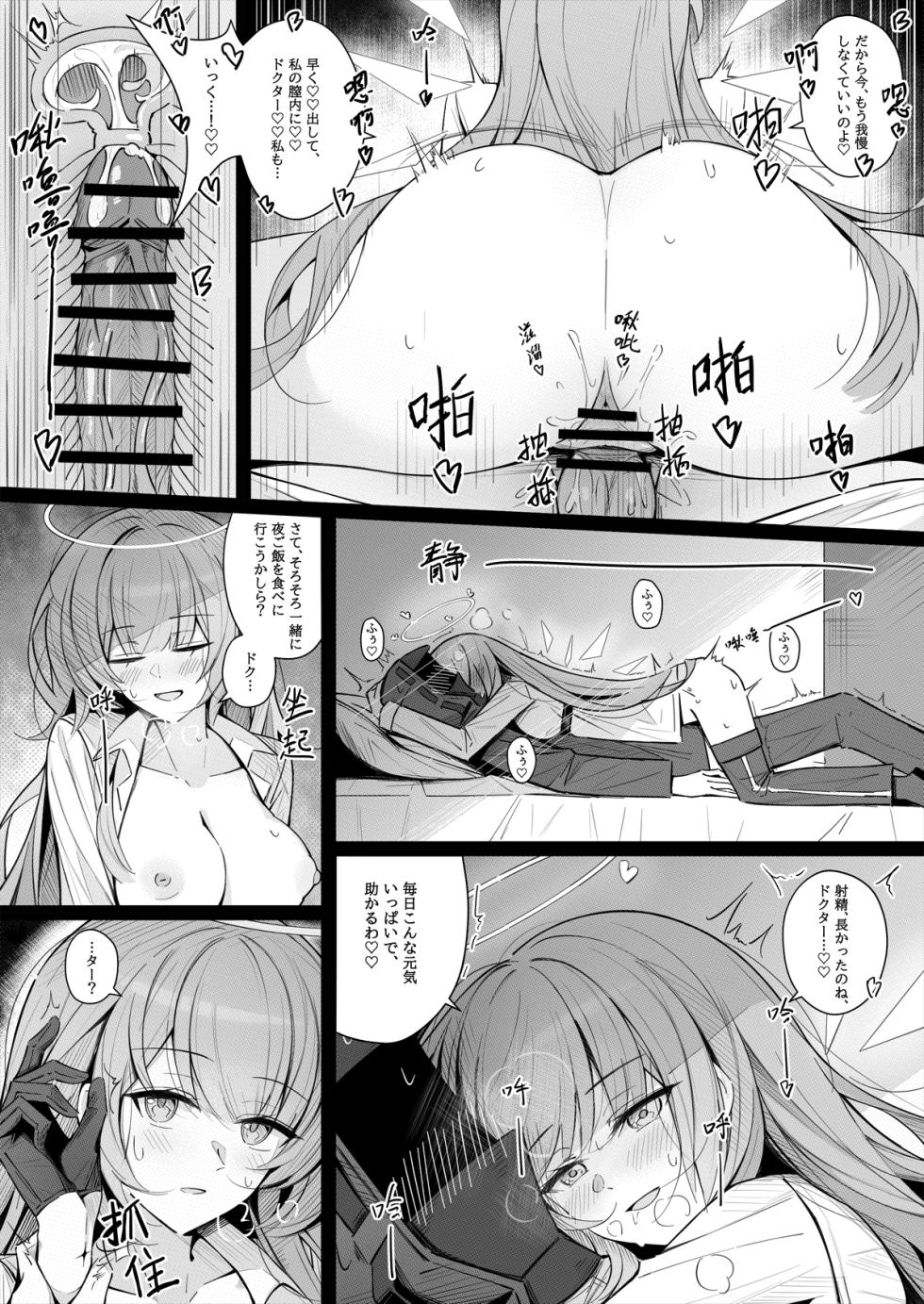 [Shokuyou Koori] Doctor to Sex suru Lemuen (Arknights) - Page 5