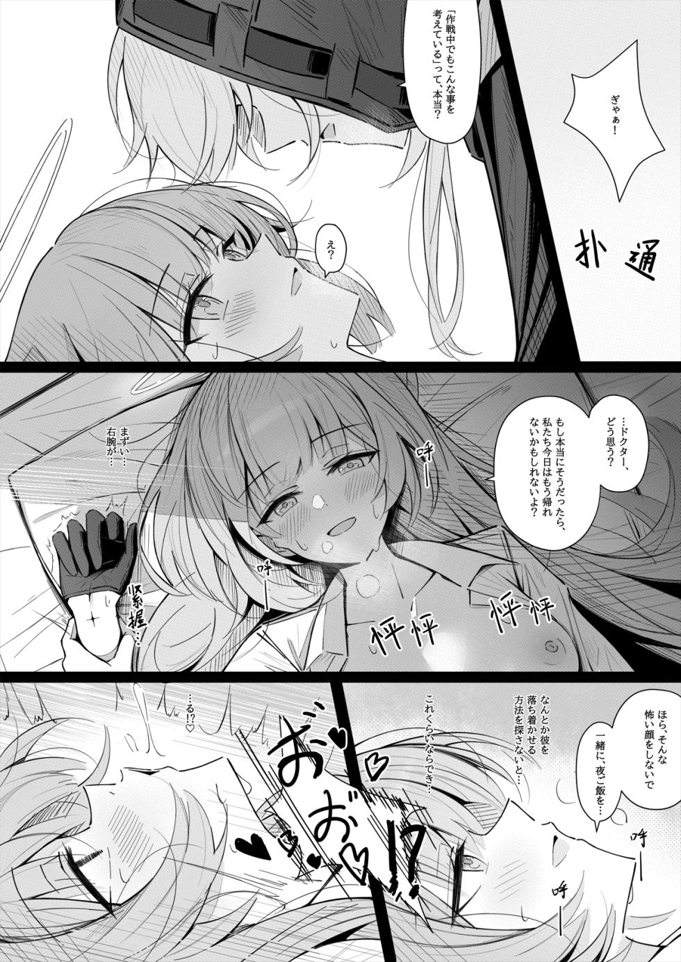 [Shokuyou Koori] Doctor to Sex suru Lemuen (Arknights) - Page 6