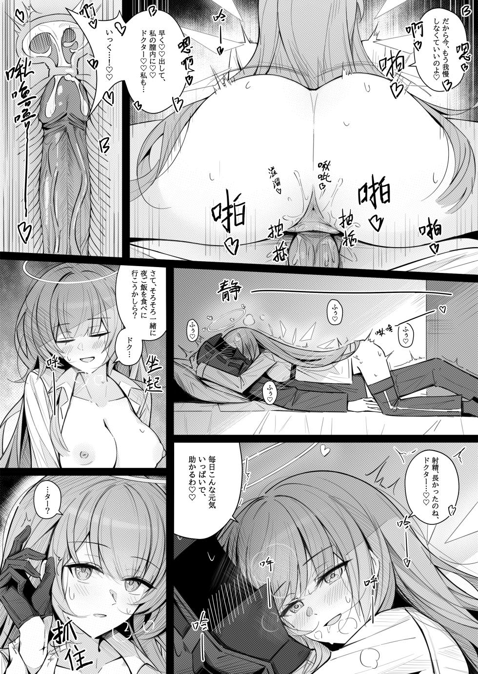 [Shokuyou Koori] Doctor to Sex suru Lemuen (Arknights) [Decensored] - Page 5