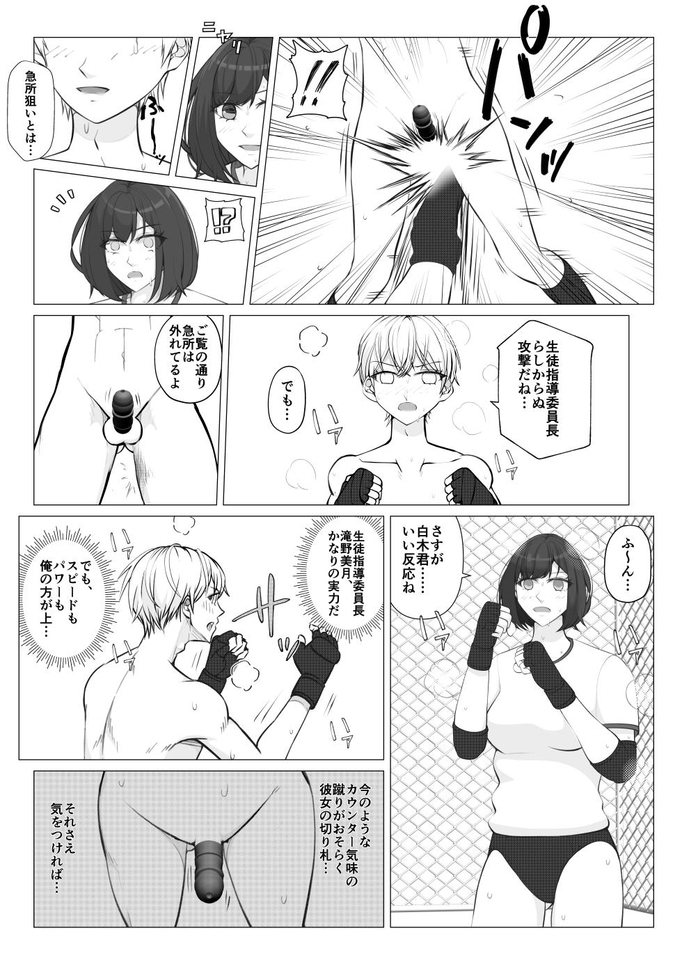 [JUN] Houkago Onna Otoko Haken 3 - Page 6