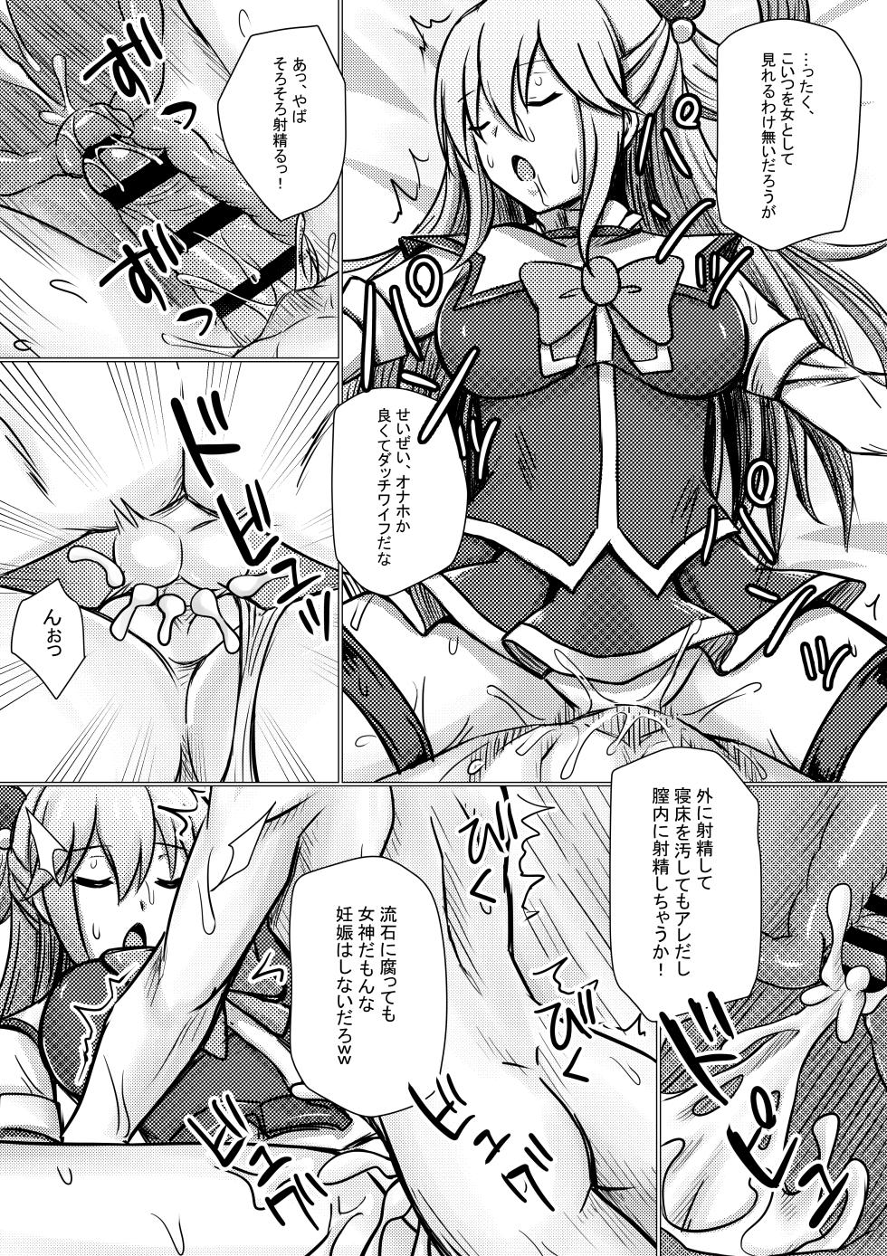 [Bareisho Tarou] Megami Aqua, Nekomi o Osowareru (Kono Subarashii Sekai ni Syukufuku o!) - Page 3