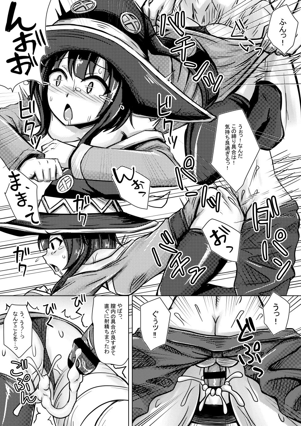 [Bareisho Tarou] Megumin, Kazuma ni Osowareru (Kono Subarashii Sekai ni Syukufuku o!) - Page 7