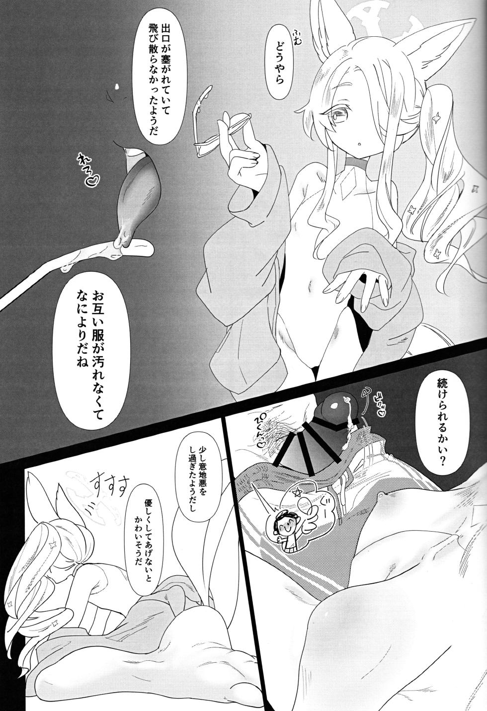 (C106) [Uronshii (Uro)] Tsumari wa Natsu no Terekakushi (Blue Archive) - Page 12