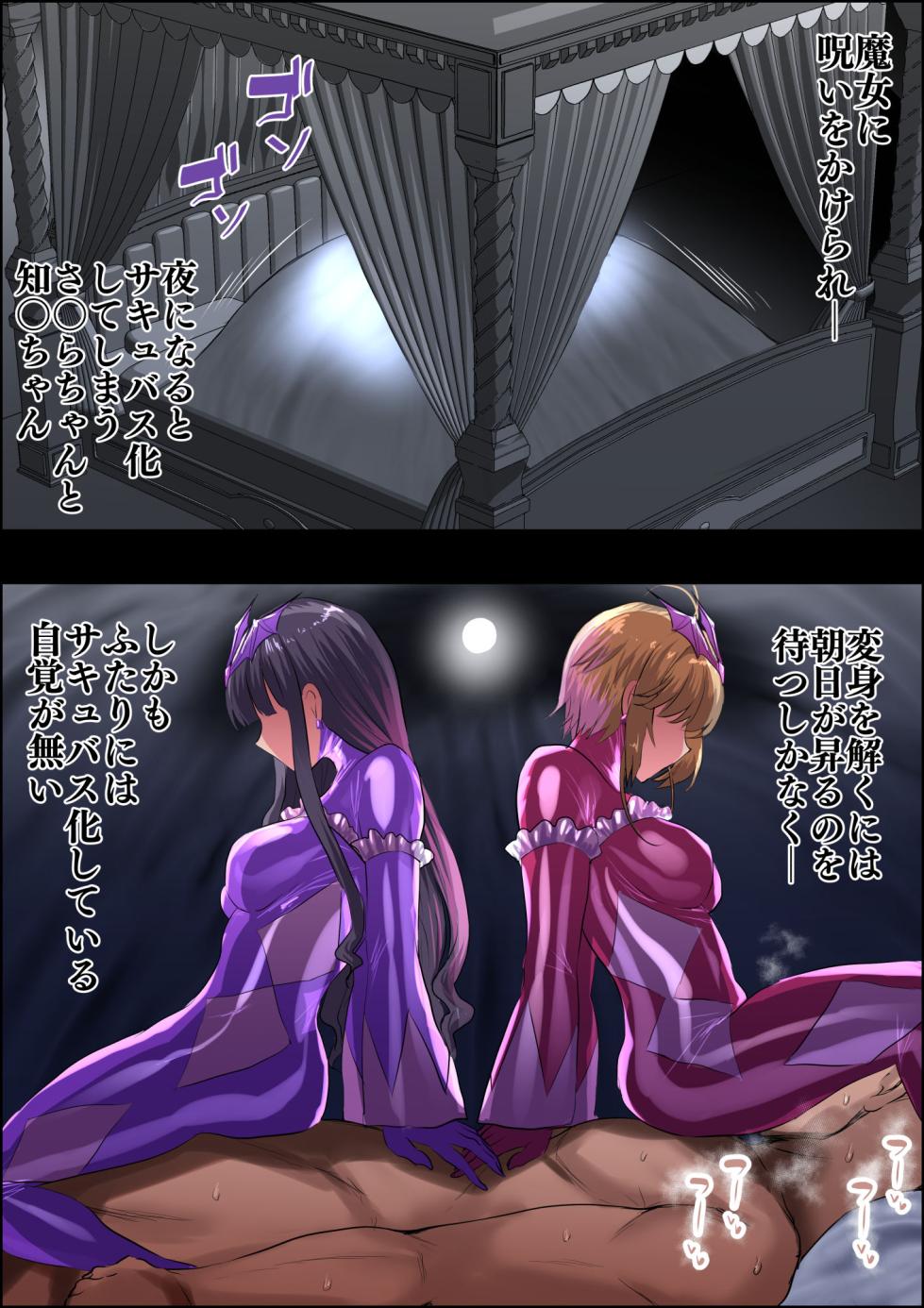 [sen] 悪堕ちバッドエンド🍓その４ (カードキャプターさくら) - Page 4