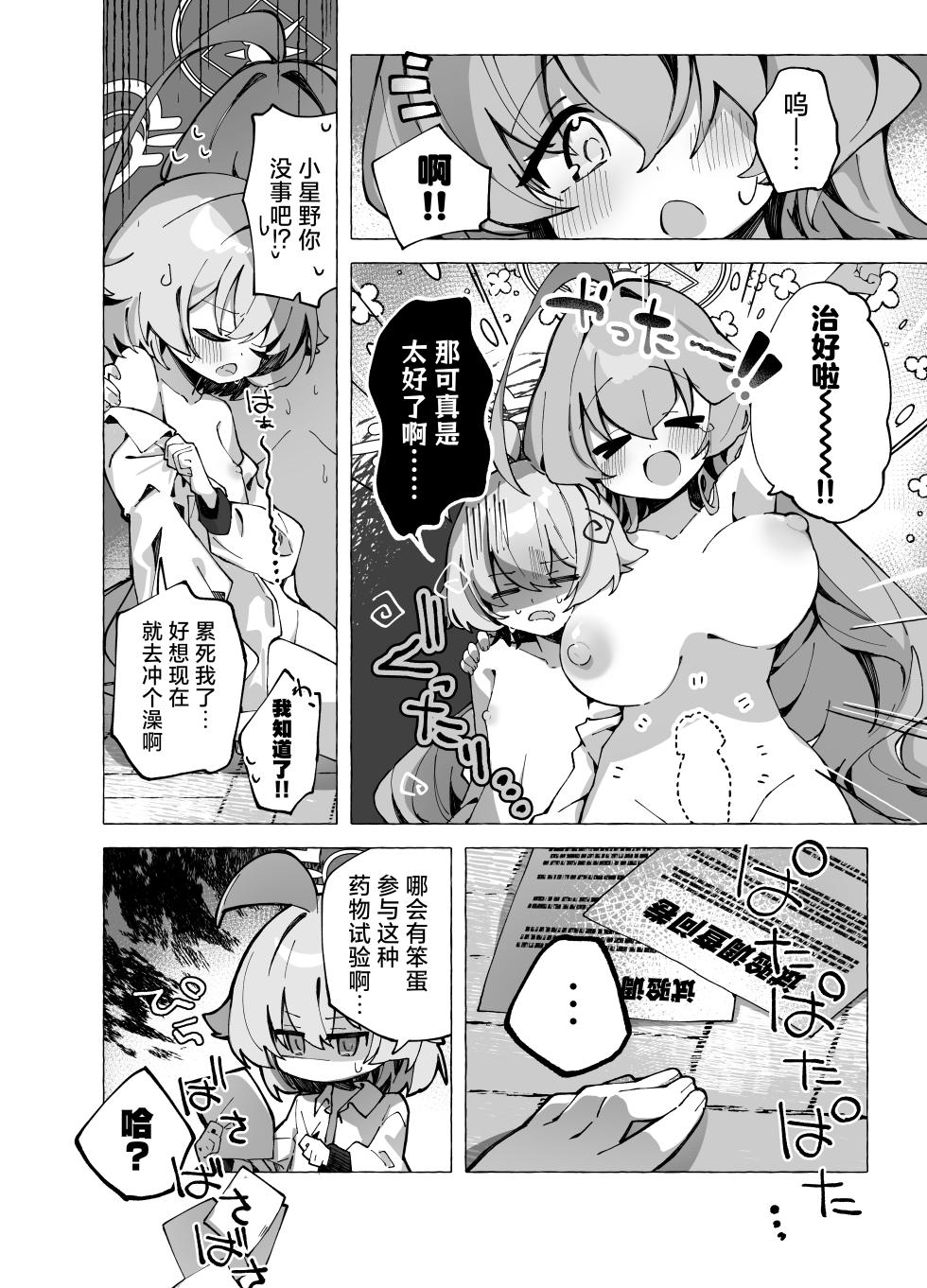 [Nostalgic Color (Kasuga Izure)] Yume Senpai no Futanari Yaku Chiken ~Hoshino-chan to Issho!~ | 梦前辈的扶她药物小试验 ~与小星野一同测试到底吧！~ (Blue Archive) [Chinese] [欶澜汉化组] [Digital] - Page 32