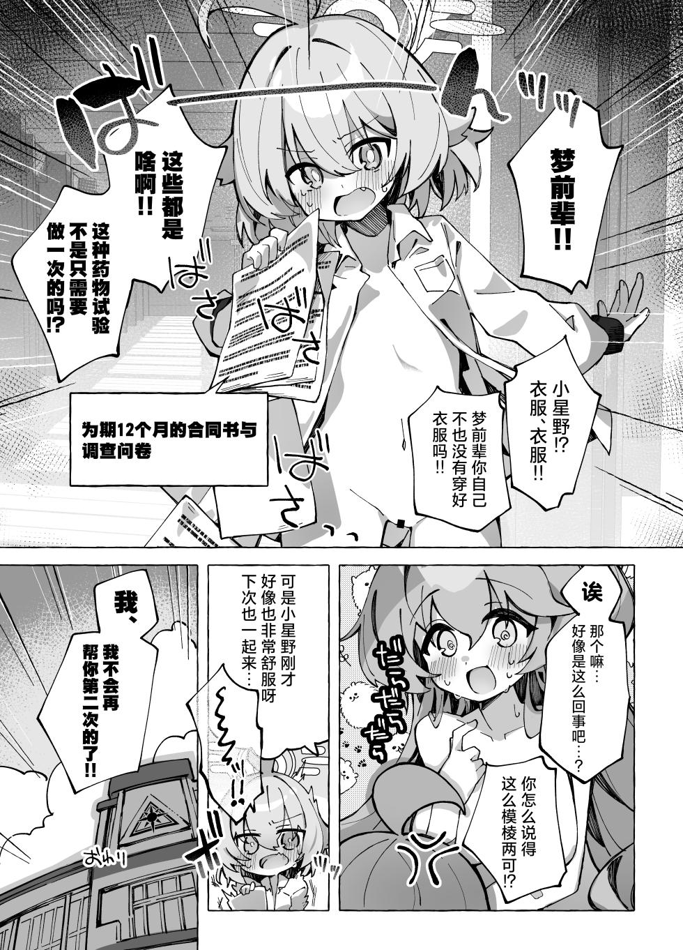 [Nostalgic Color (Kasuga Izure)] Yume Senpai no Futanari Yaku Chiken ~Hoshino-chan to Issho!~ | 梦前辈的扶她药物小试验 ~与小星野一同测试到底吧！~ (Blue Archive) [Chinese] [欶澜汉化组] [Digital] - Page 33