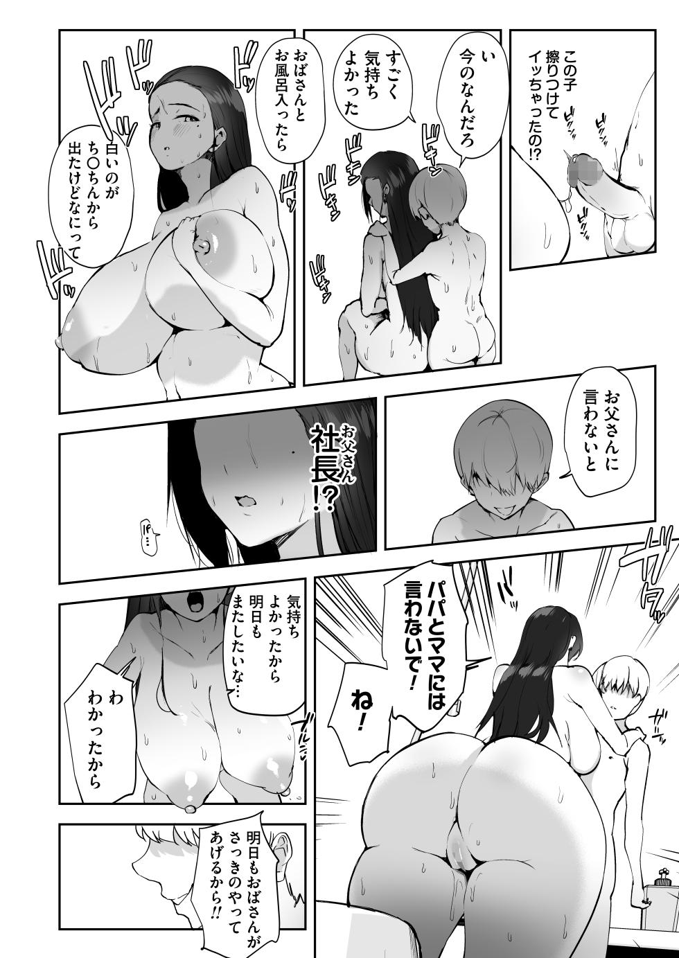 [RefRevo Comic (Muchipan)] AV Gokko 2 ~Kusogaki Chinponi Ochiru Kyonyuzuma~ - Page 9