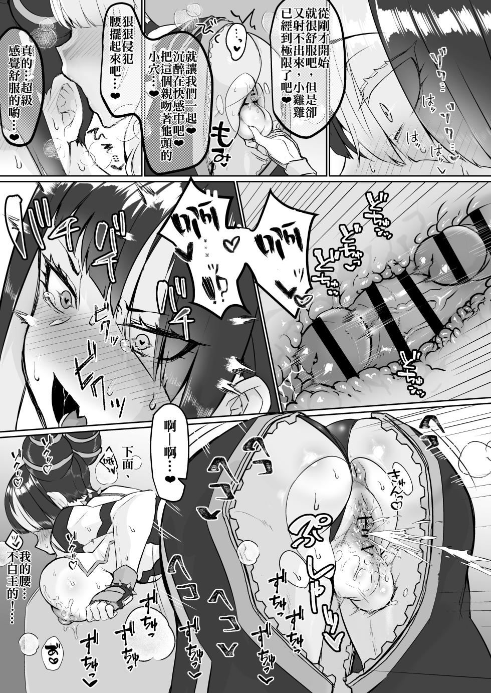 [Aburanabeshiki (Puru)] Juri VS Futanari Chinpo | 韓蛛俐VS扶她肉棒 (Street Fighter) [Chinese] [錫沃拉巨大兔猻漢化] [Digital] - Page 13