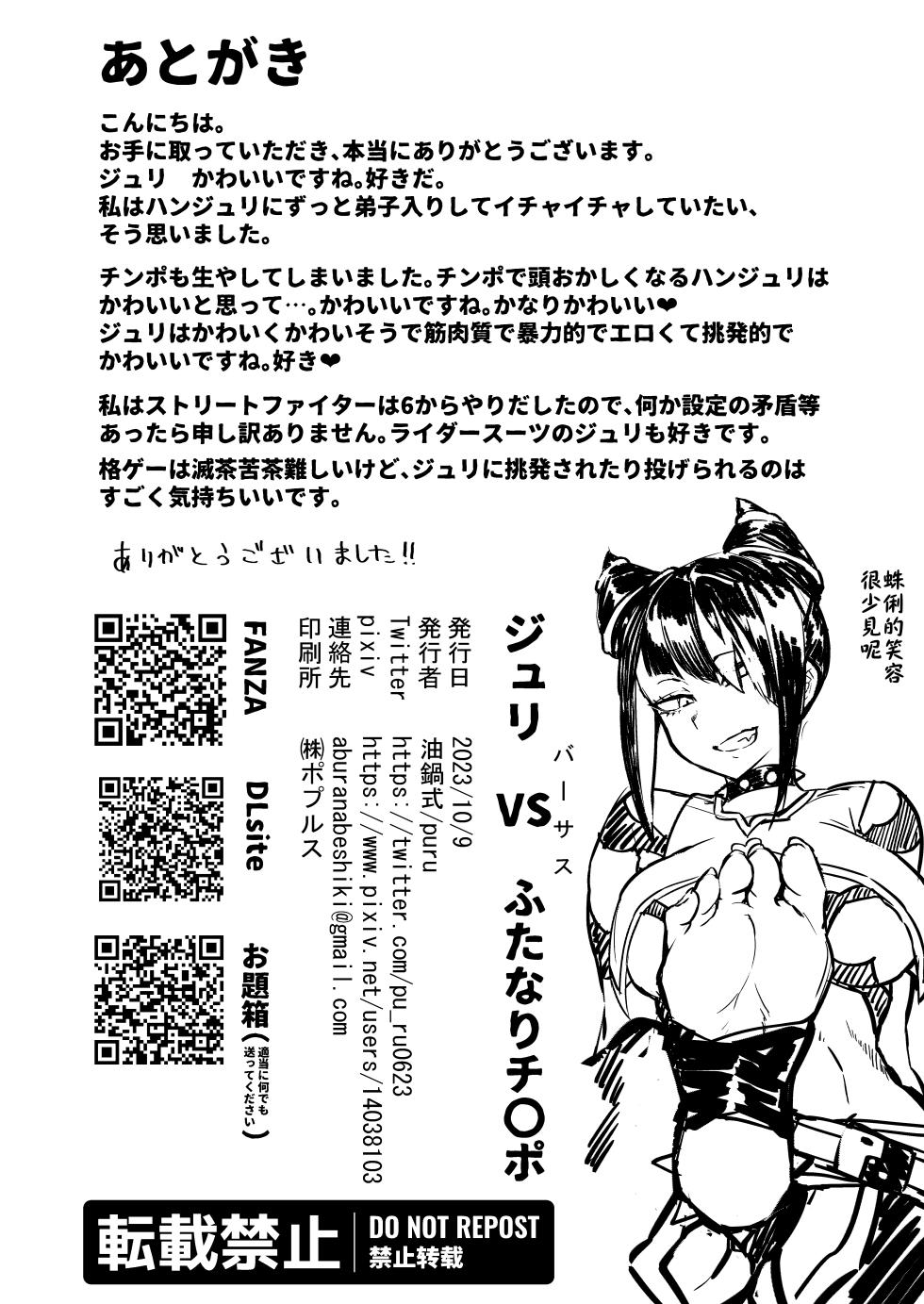 [Aburanabeshiki (Puru)] Juri VS Futanari Chinpo | 韓蛛俐VS扶她肉棒 (Street Fighter) [Chinese] [錫沃拉巨大兔猻漢化] [Digital] - Page 26
