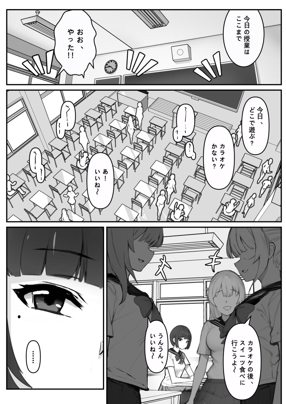 [Pz Yatai (pz-x)] JK Ojou-sama no Real Dasshutsu Game---Chousen Hen [Digital] - Page 2
