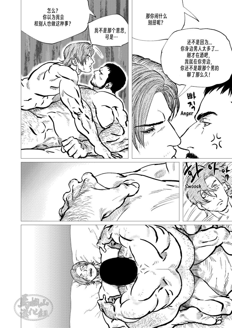 [dyomi]Leon × Chris | 里昂 x 克里斯 [Chinese] [马栏山汉化组] [Digital] - Page 22