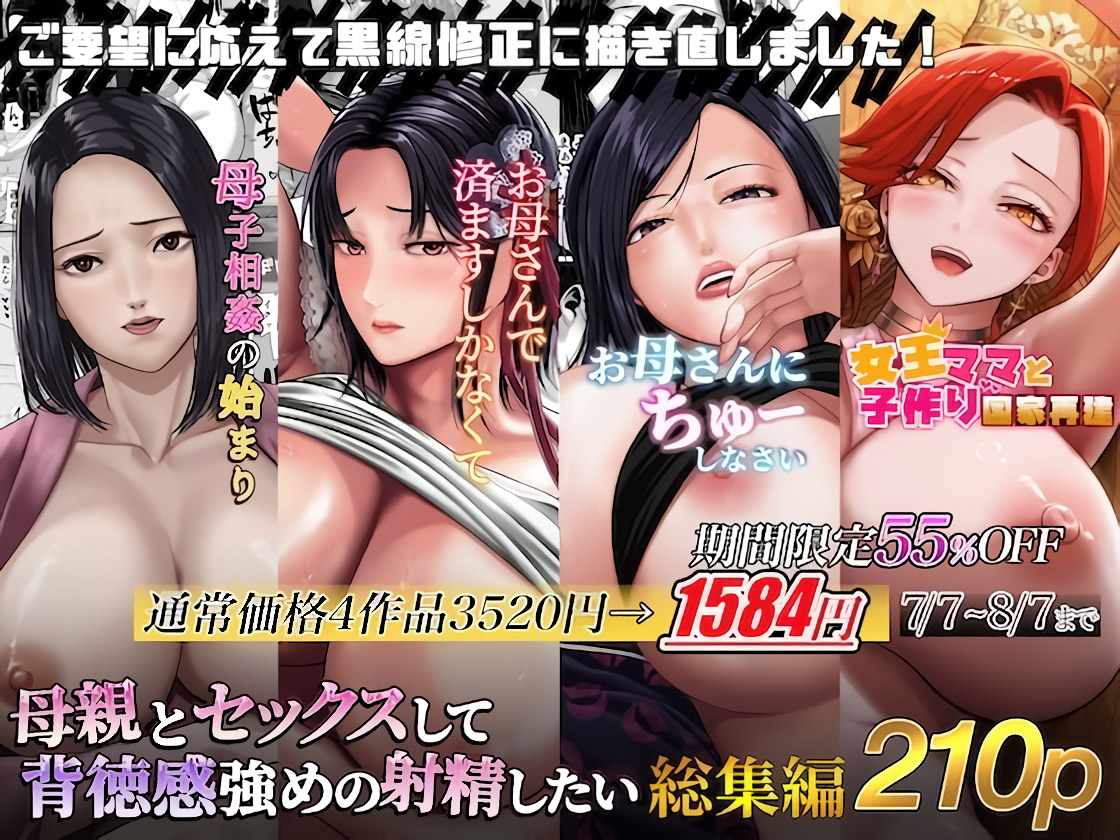 Hahaoya to sekkusu shite haitoku-kan tsuyome no shasei shitai sōshūhen - Page 1