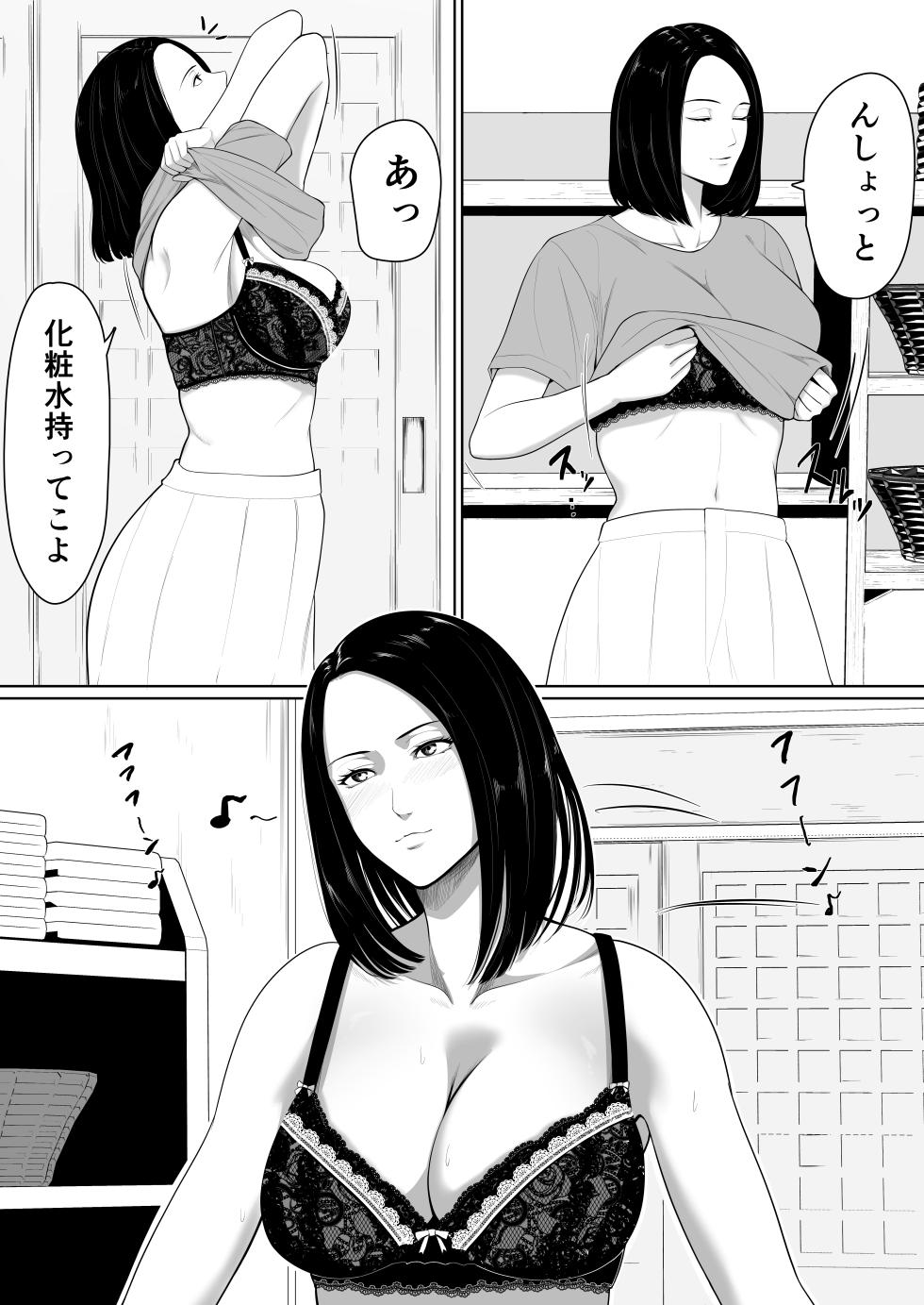 Hahaoya to sekkusu shite haitoku-kan tsuyome no shasei shitai sōshūhen - Page 6