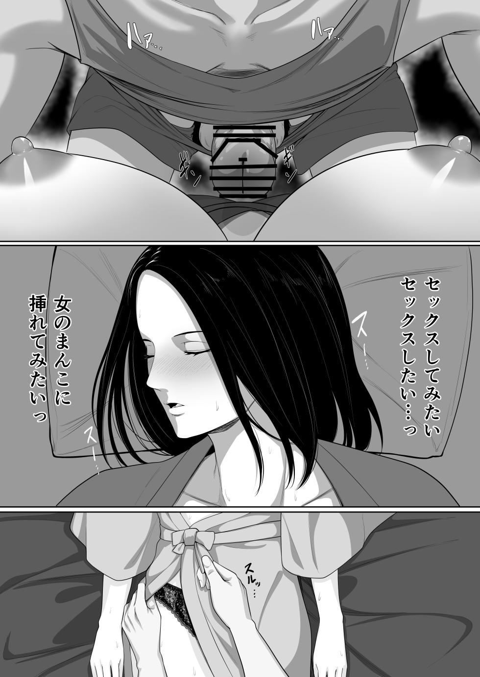 Hahaoya to sekkusu shite haitoku-kan tsuyome no shasei shitai sōshūhen - Page 17