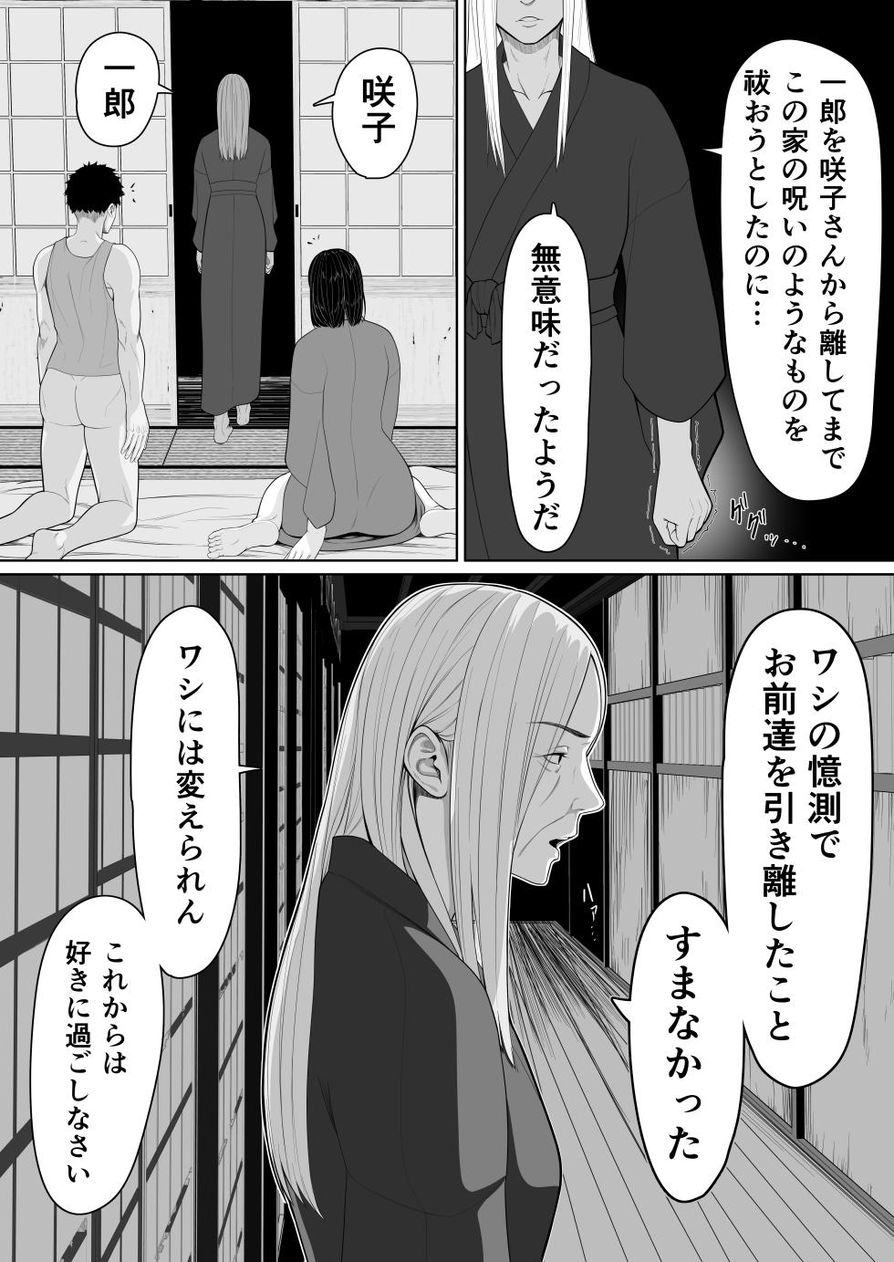 Hahaoya to sekkusu shite haitoku-kan tsuyome no shasei shitai sōshūhen - Page 30
