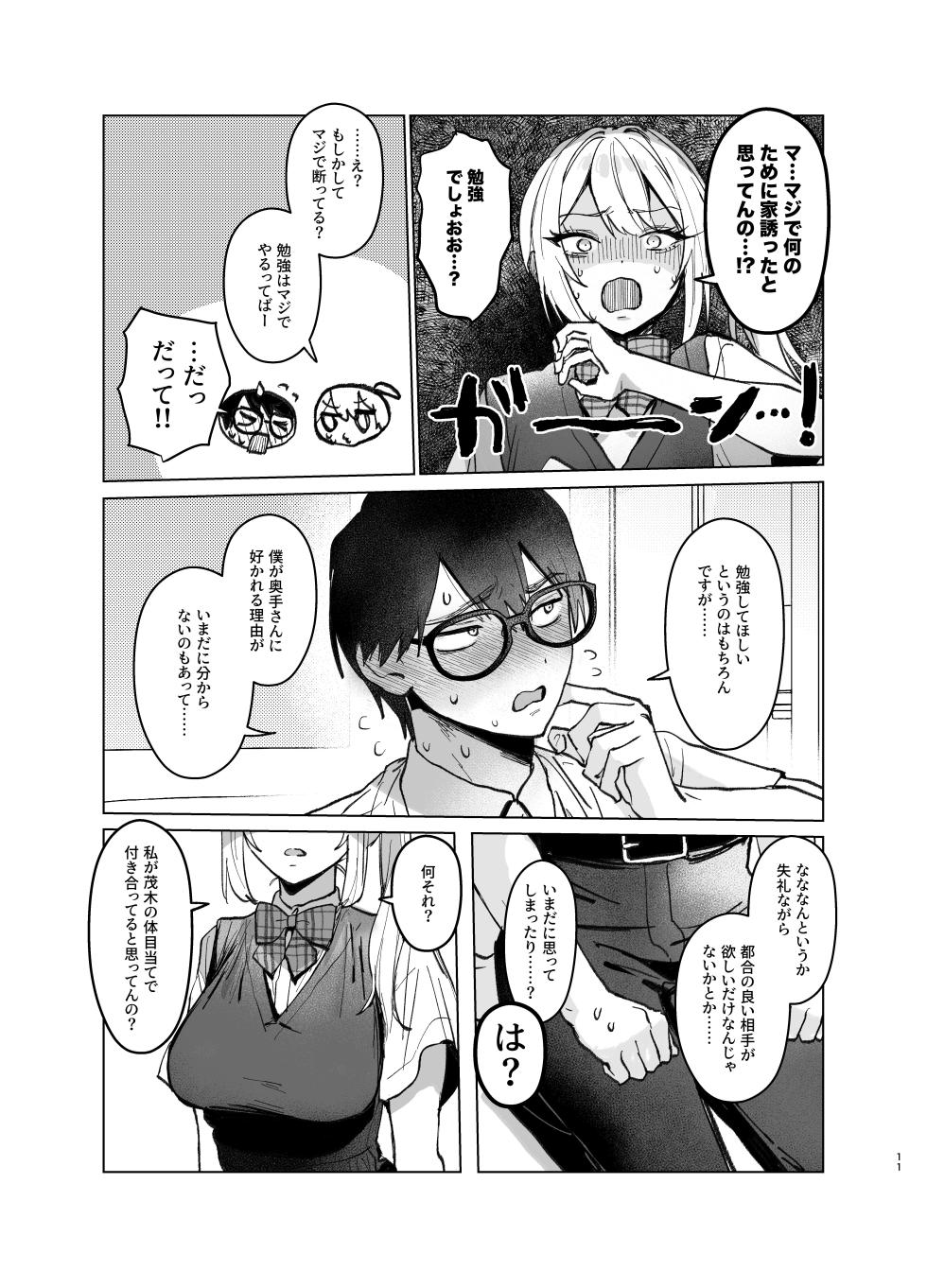 [Gakugakuya-san (Kutsukake)] Ryoukata Omoi ga Minatoranai Gyaru-san wa Iramurachikuni ga Tomaranai! 2 [Digital] - Page 11