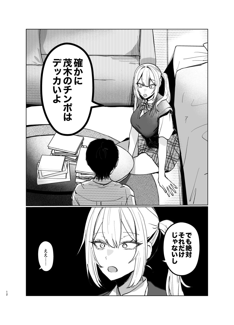 [Gakugakuya-san (Kutsukake)] Ryoukata Omoi ga Minatoranai Gyaru-san wa Iramurachikuni ga Tomaranai! 2 [Digital] - Page 12