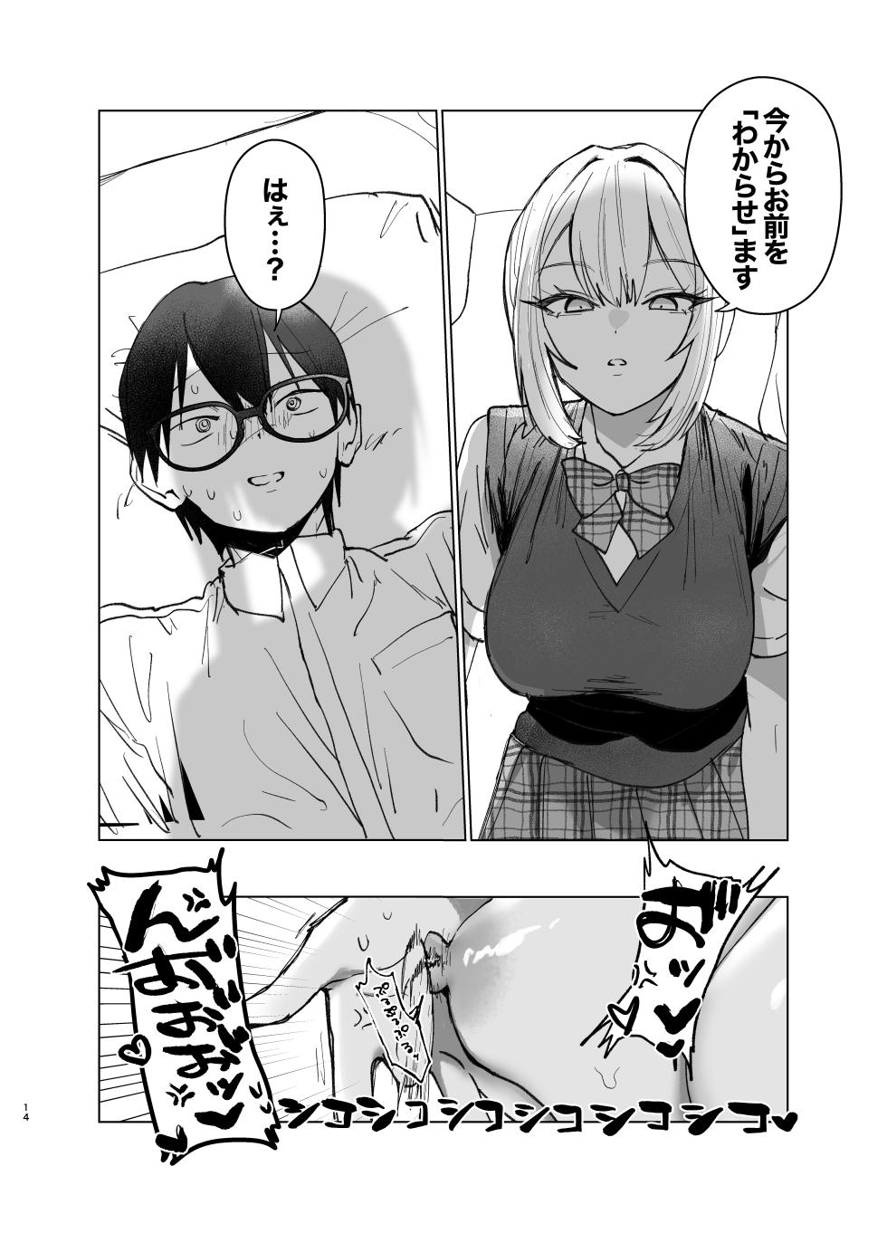 [Gakugakuya-san (Kutsukake)] Ryoukata Omoi ga Minatoranai Gyaru-san wa Iramurachikuni ga Tomaranai! 2 [Digital] - Page 14