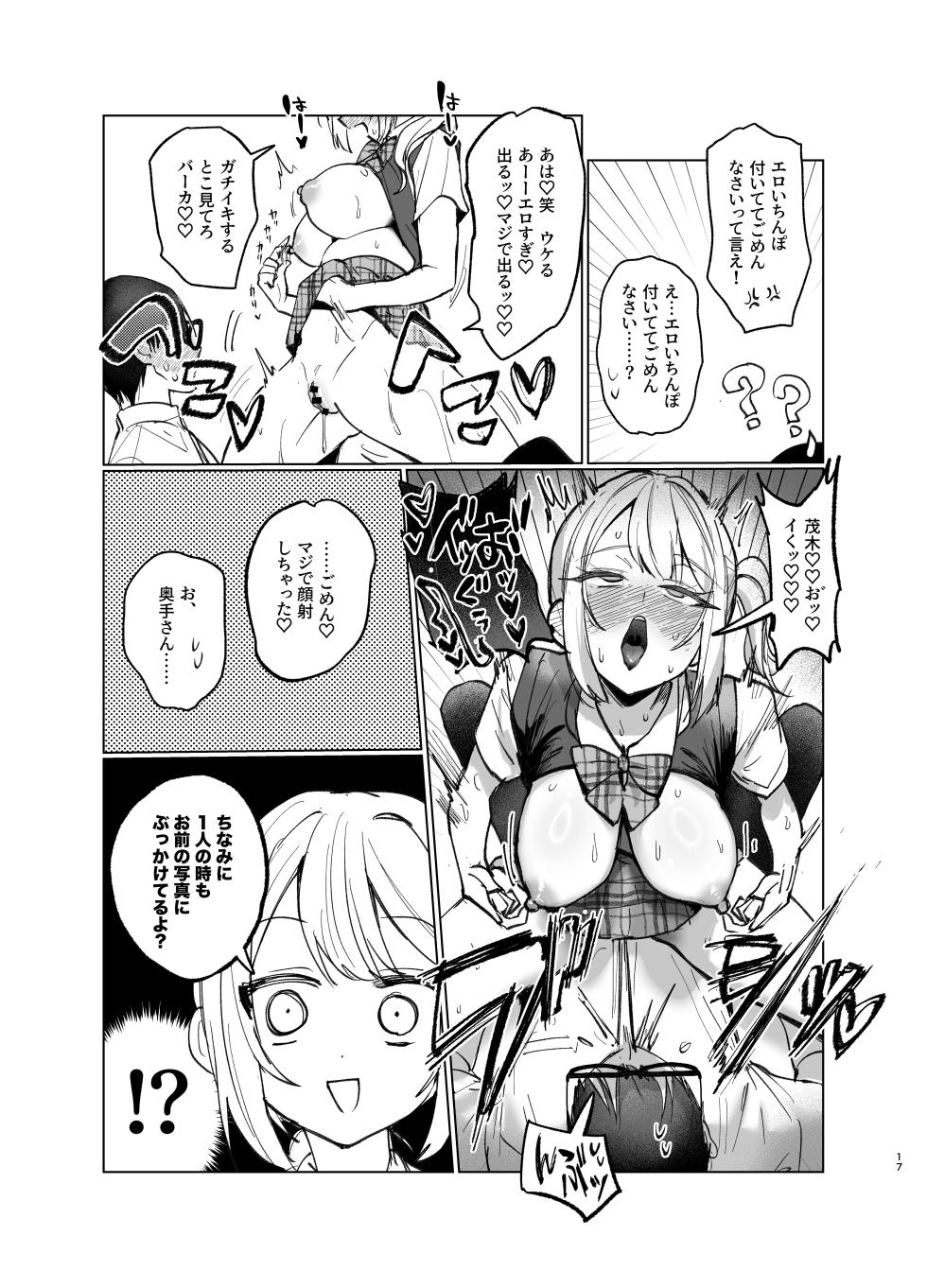[Gakugakuya-san (Kutsukake)] Ryoukata Omoi ga Minatoranai Gyaru-san wa Iramurachikuni ga Tomaranai! 2 [Digital] - Page 17