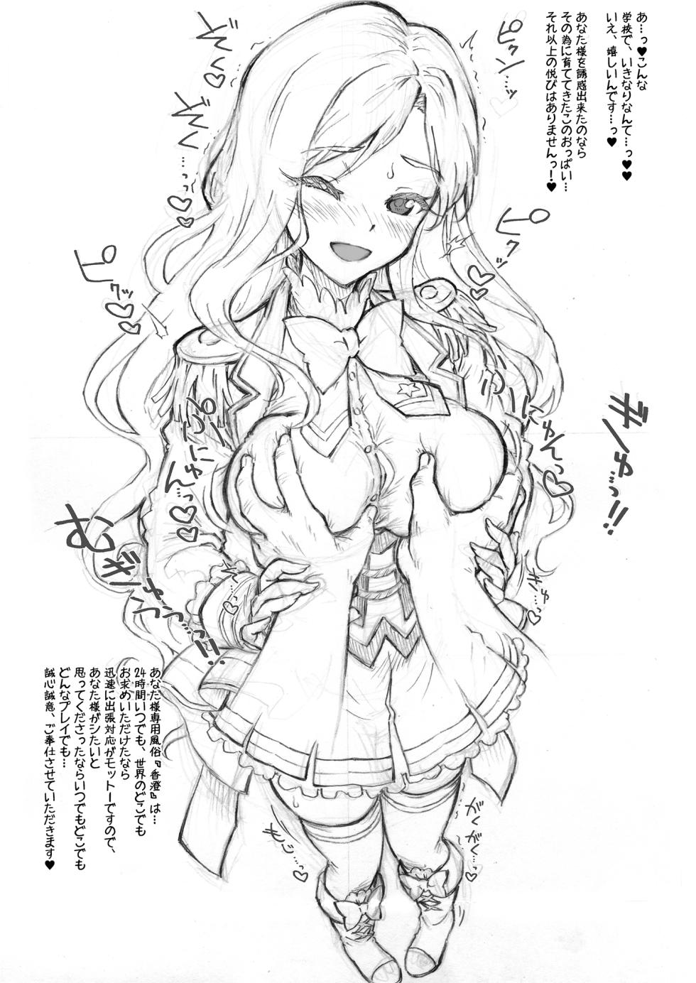 [Chiriakuta (Yaburebouki Akuta)] ~Your exclusive brothel "Kasumi"~ Night Sky (Aikatsu Stars!) [Digital] - Page 14