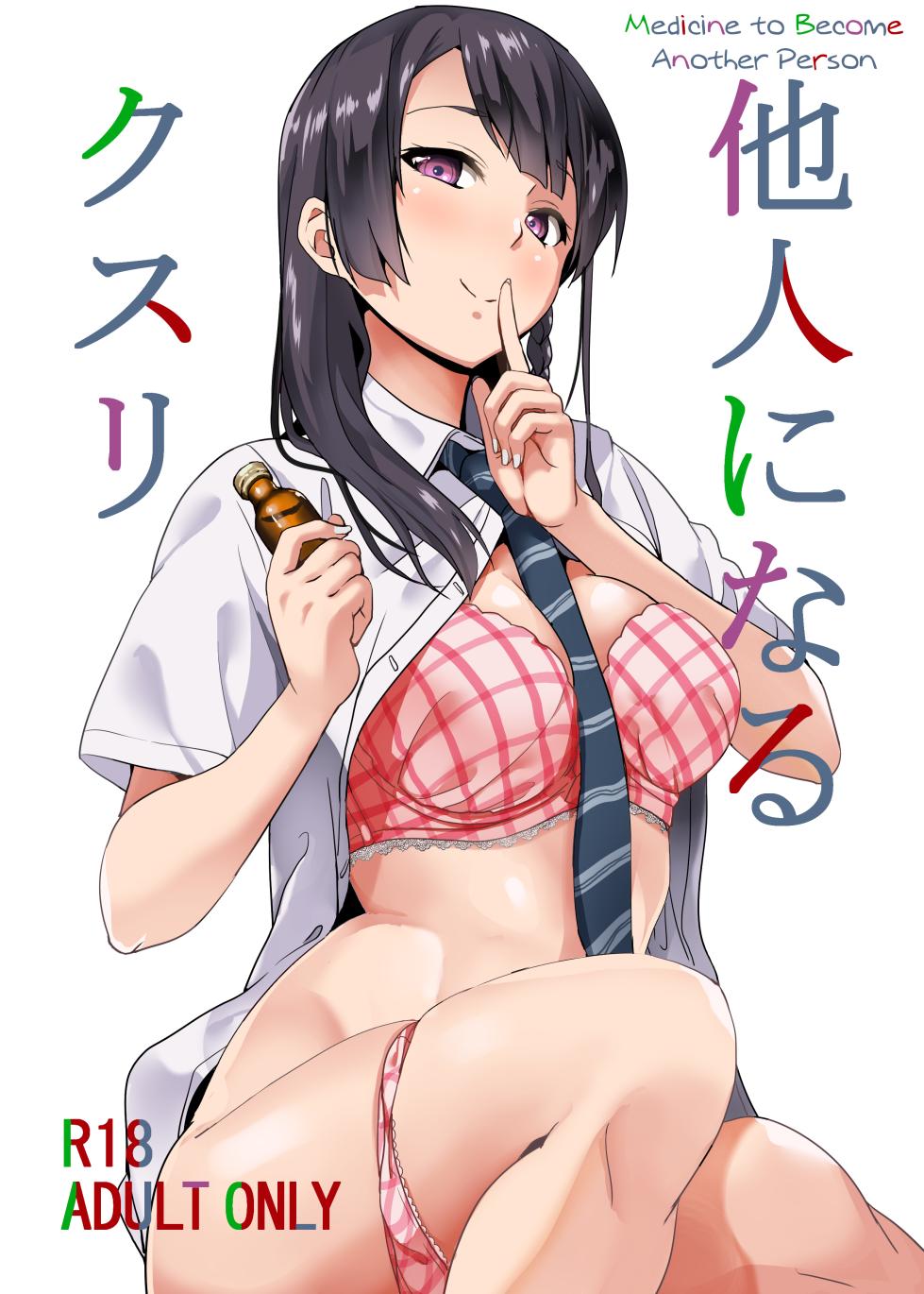 [Senpenbankashiki (DATE)] Medicine to Become Another Person 1-7 + Extra [Compilation] - Page 1
