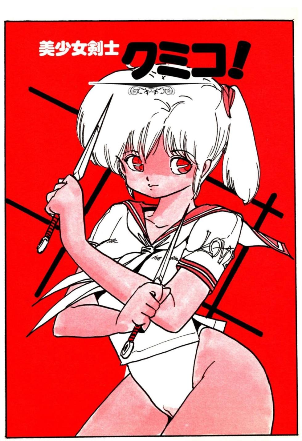 [Uchiyama Aki] Bishoujo kenshi Kumiko! [Digital] - Page 3