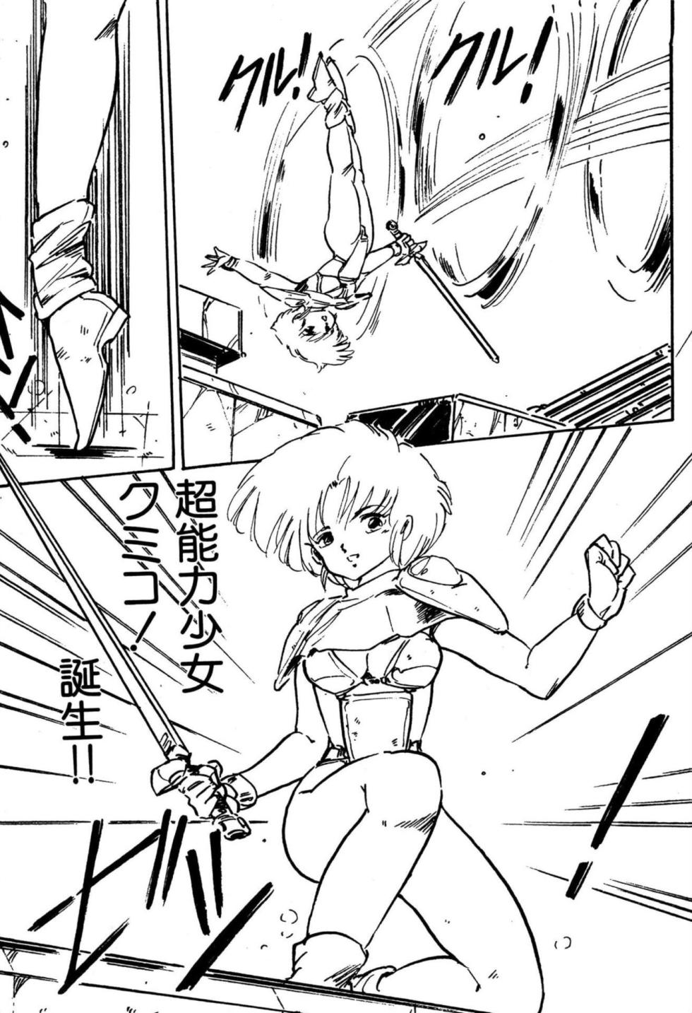 [Uchiyama Aki] Bishoujo kenshi Kumiko! [Digital] - Page 25