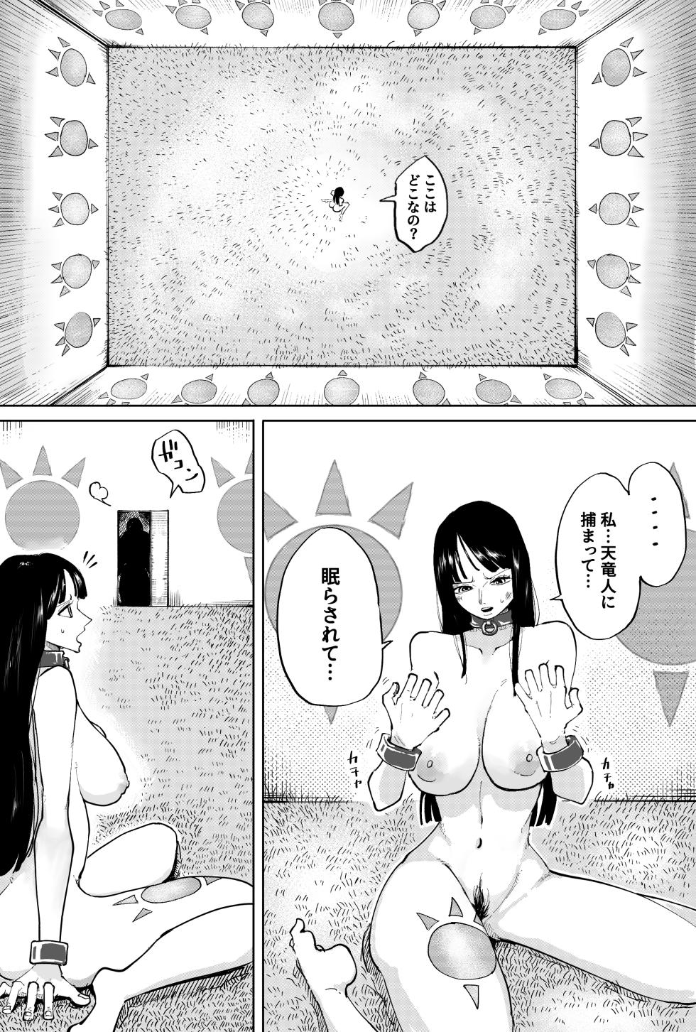 [Yubi] もしもロビンちゃんが天竜人に捕まったら… (ワンピース) - Page 2