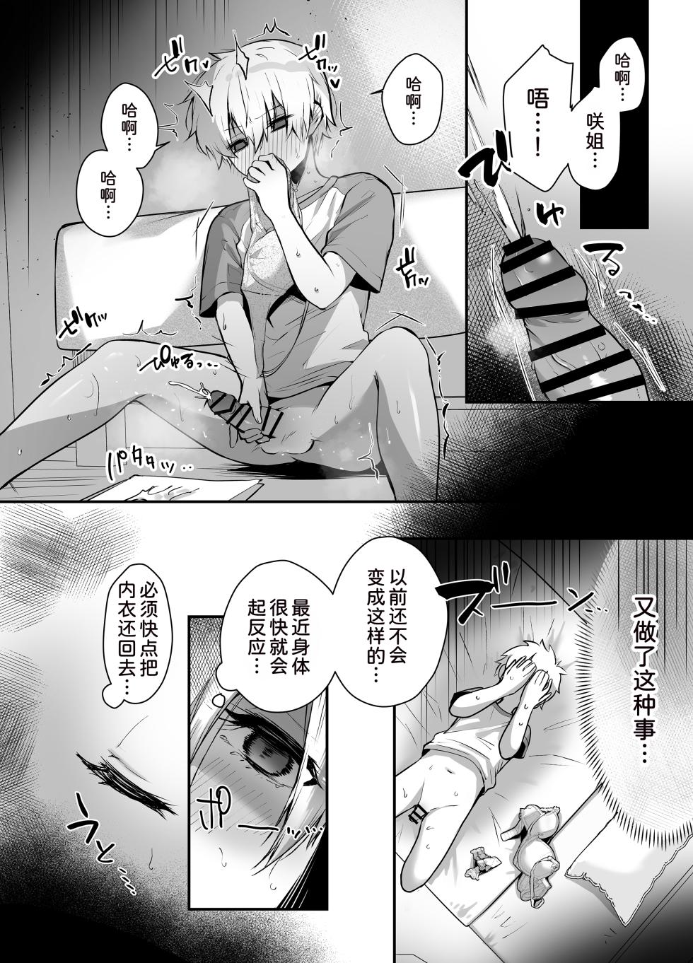 [Galvalume Kouhan] Rinjin no Seiso na Onee-chan JK wa Boku o Dekiai suru Dosukebe Succubus deshita [Chinese] [甜族星人x我不看本子汉化] - Page 7