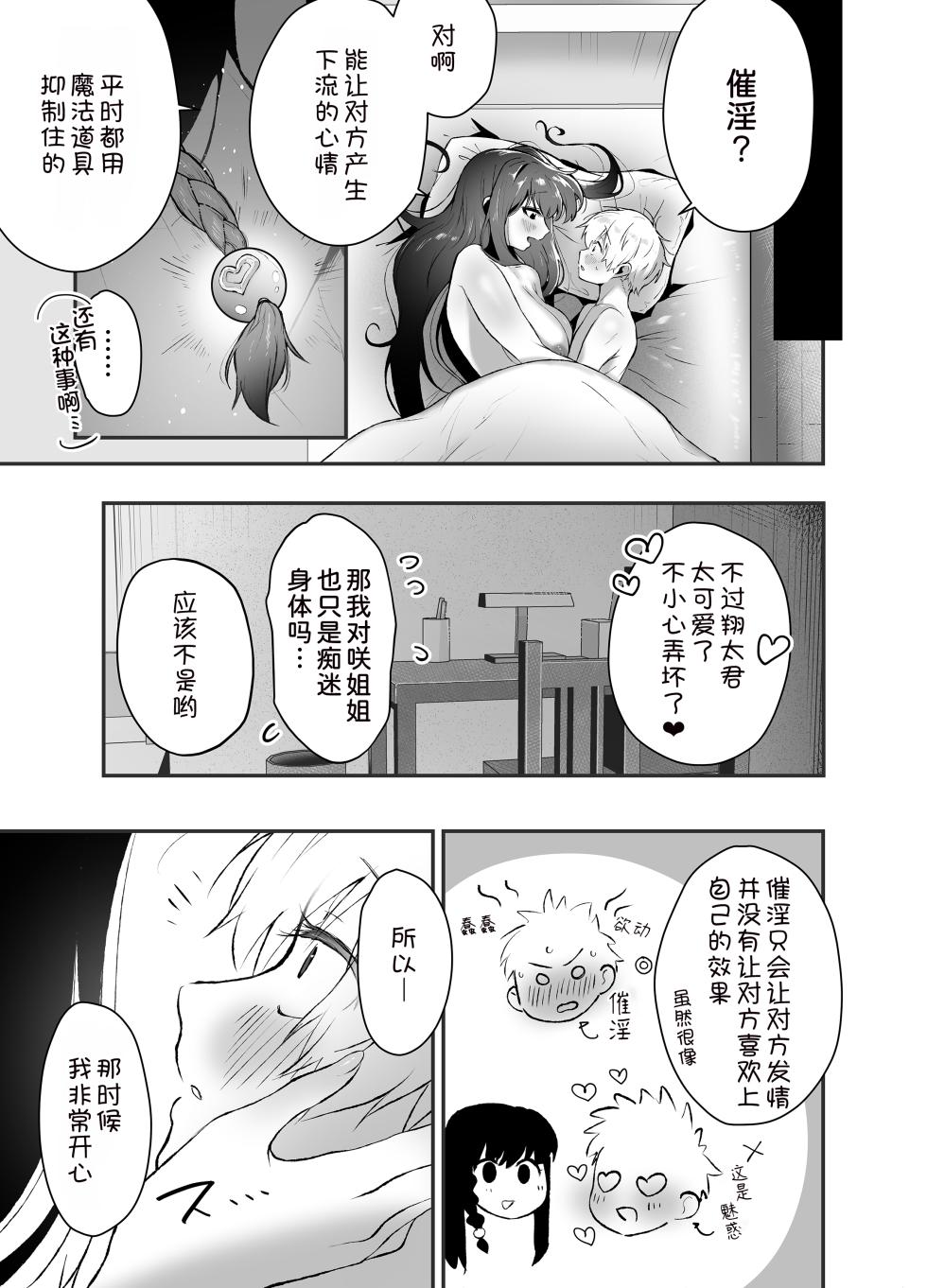 [Galvalume Kouhan] Rinjin no Seiso na Onee-chan JK wa Boku o Dekiai suru Dosukebe Succubus deshita [Chinese] [甜族星人x我不看本子汉化] - Page 40