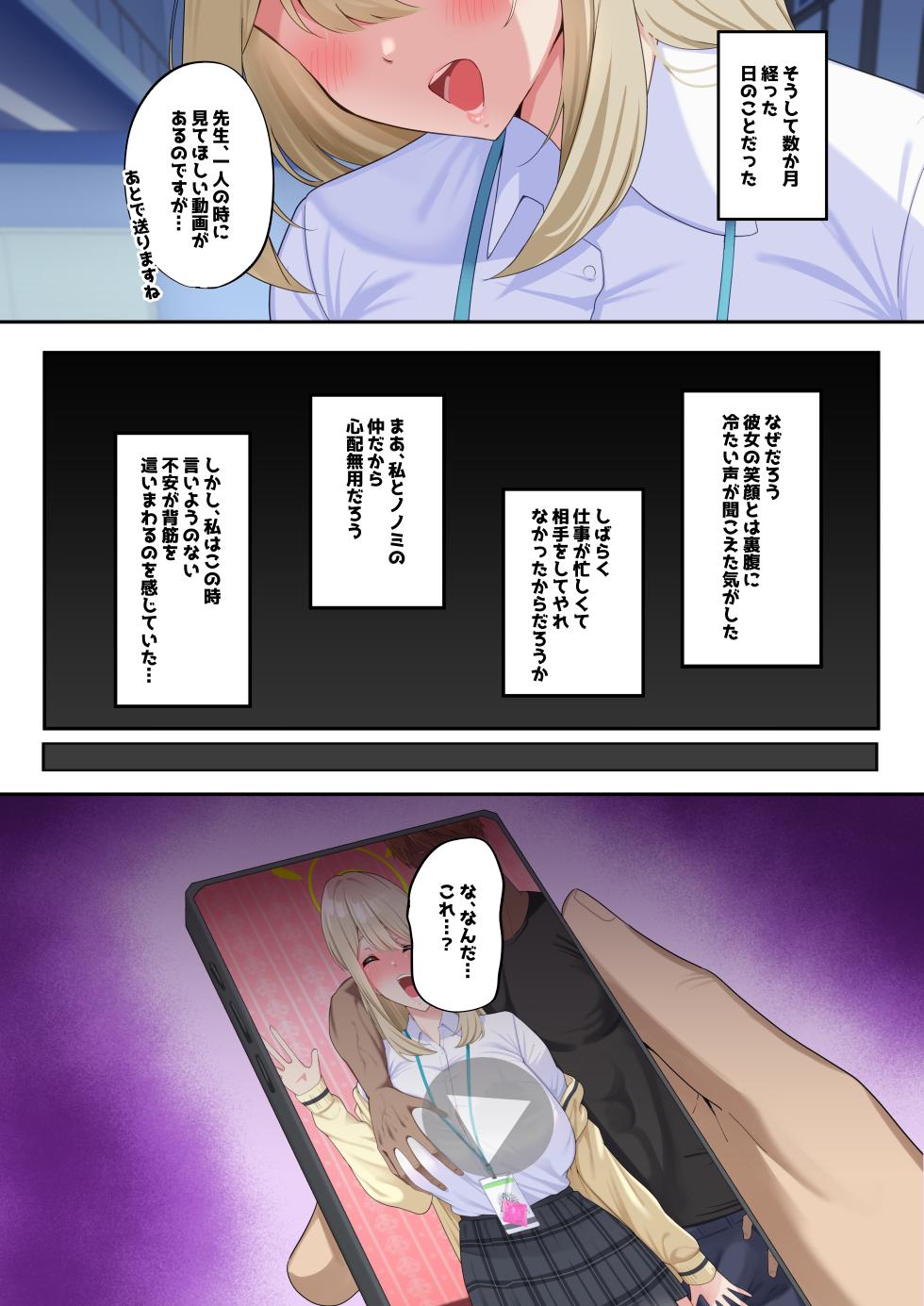 [nanohana] ノノミNTRビデオレター  (ブルーアーカイブ) - Page 2