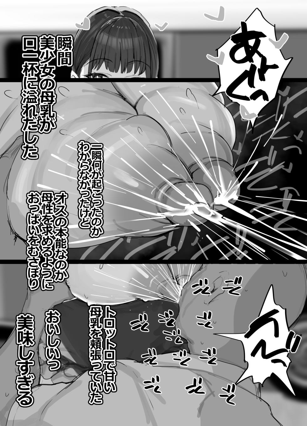 [のりパチ] ドスケベヒッチハイカー - Page 7