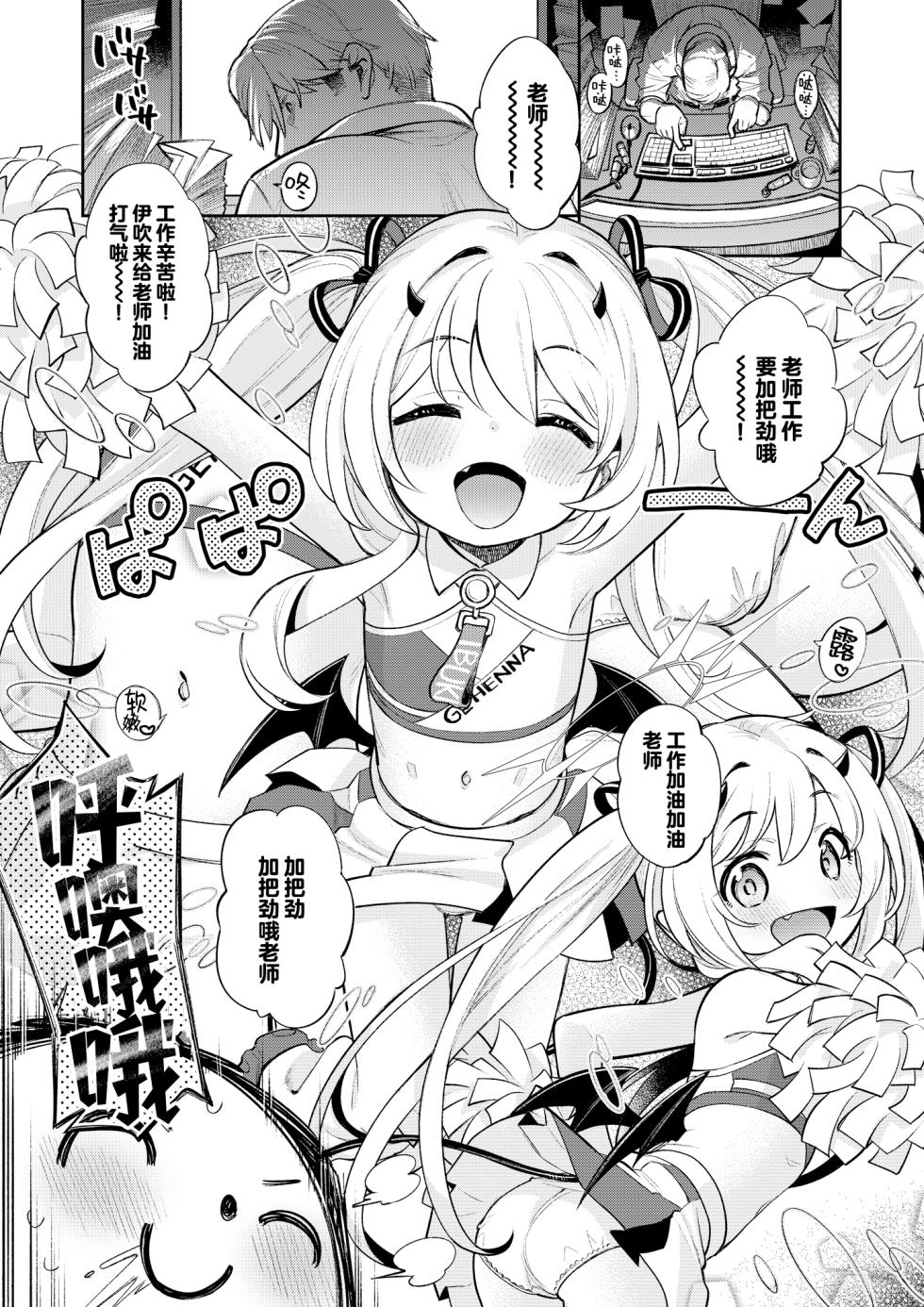 [Ezokuroten (Miyanogi Jiji)] Kivotos Report -Ibuki- EX | 基沃托斯色色日记 -伊吹篇- EX (Blue Archive) [Chinese] [欶澜汉化组] [Digital] - Page 3