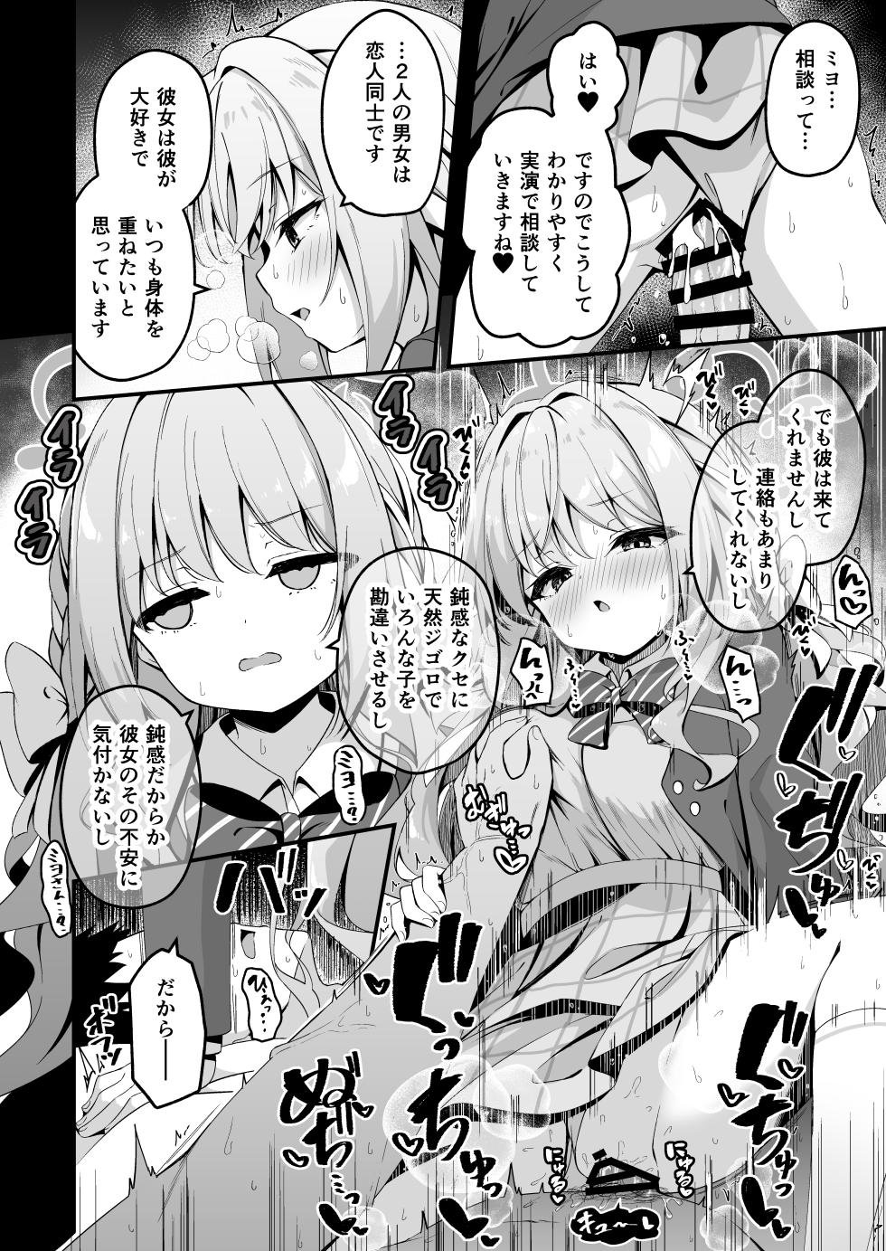 [円つくも] ミヨの小説相談が気持ち良すぎる話 (ブルーアーカイブ) - Page 3