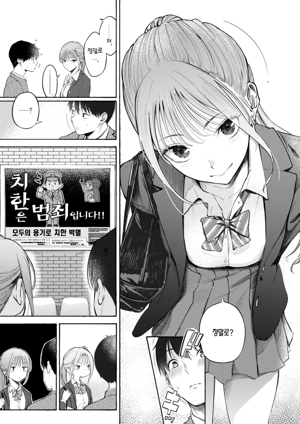 [Sanjuurou] Seifuku to Suit | 교복과 수트 (COMIC Kairakuten 2025-10) [Korean] [Team Edge] [Decensored] - Page 4