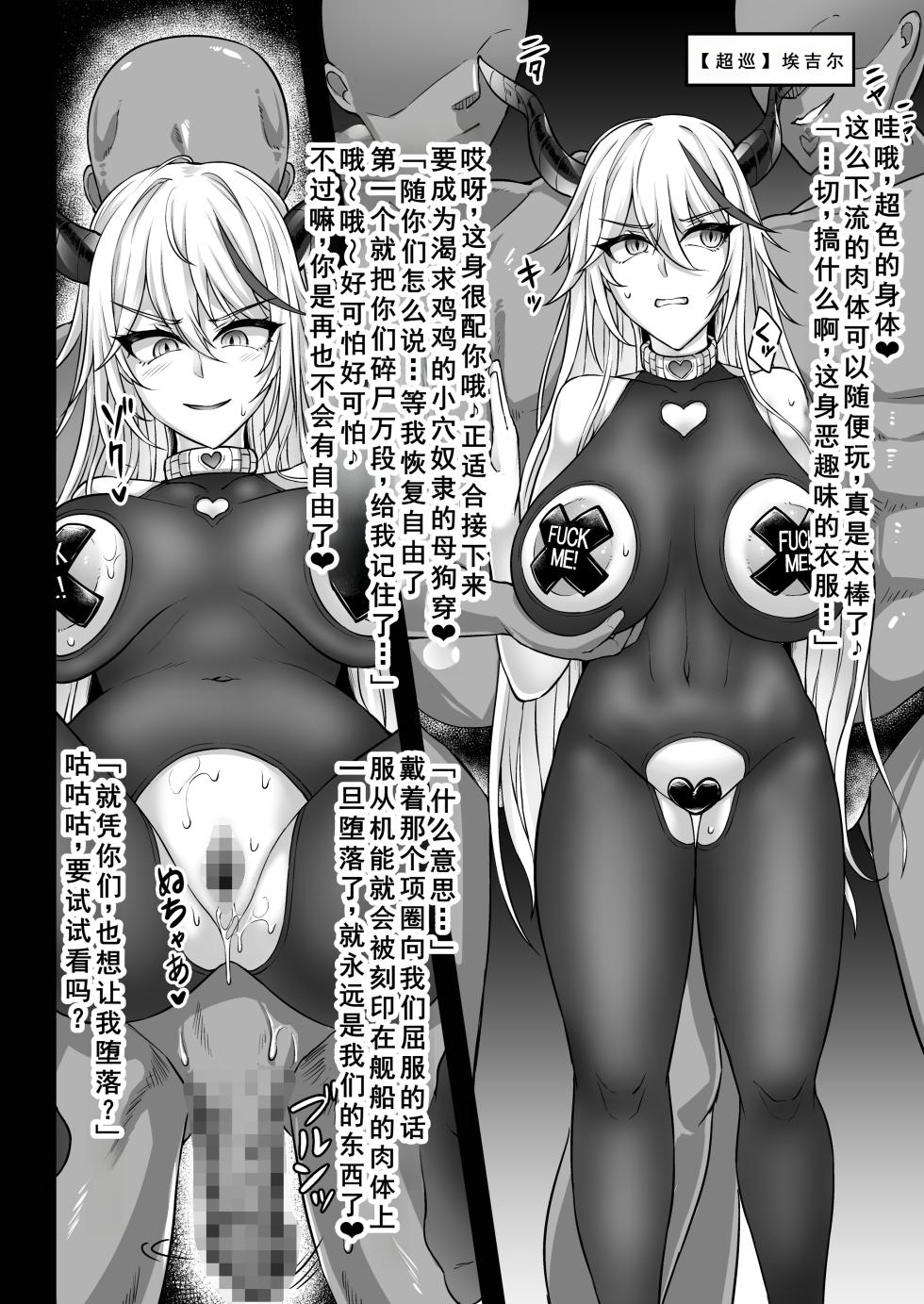 [Hentai Emblem (OKASIRA)] Netora-Lane Sayonara Shikikan Vol. 3 (Azur Lane) [Chinese] [廉价汉化组] [Digital] - Page 7