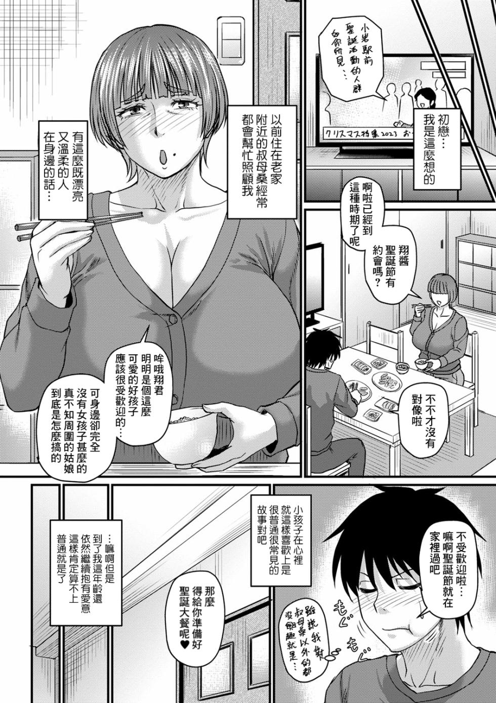 [ジロウ] 叔母さんと二人暮らし[1-3] [中国翻訳] - Page 2