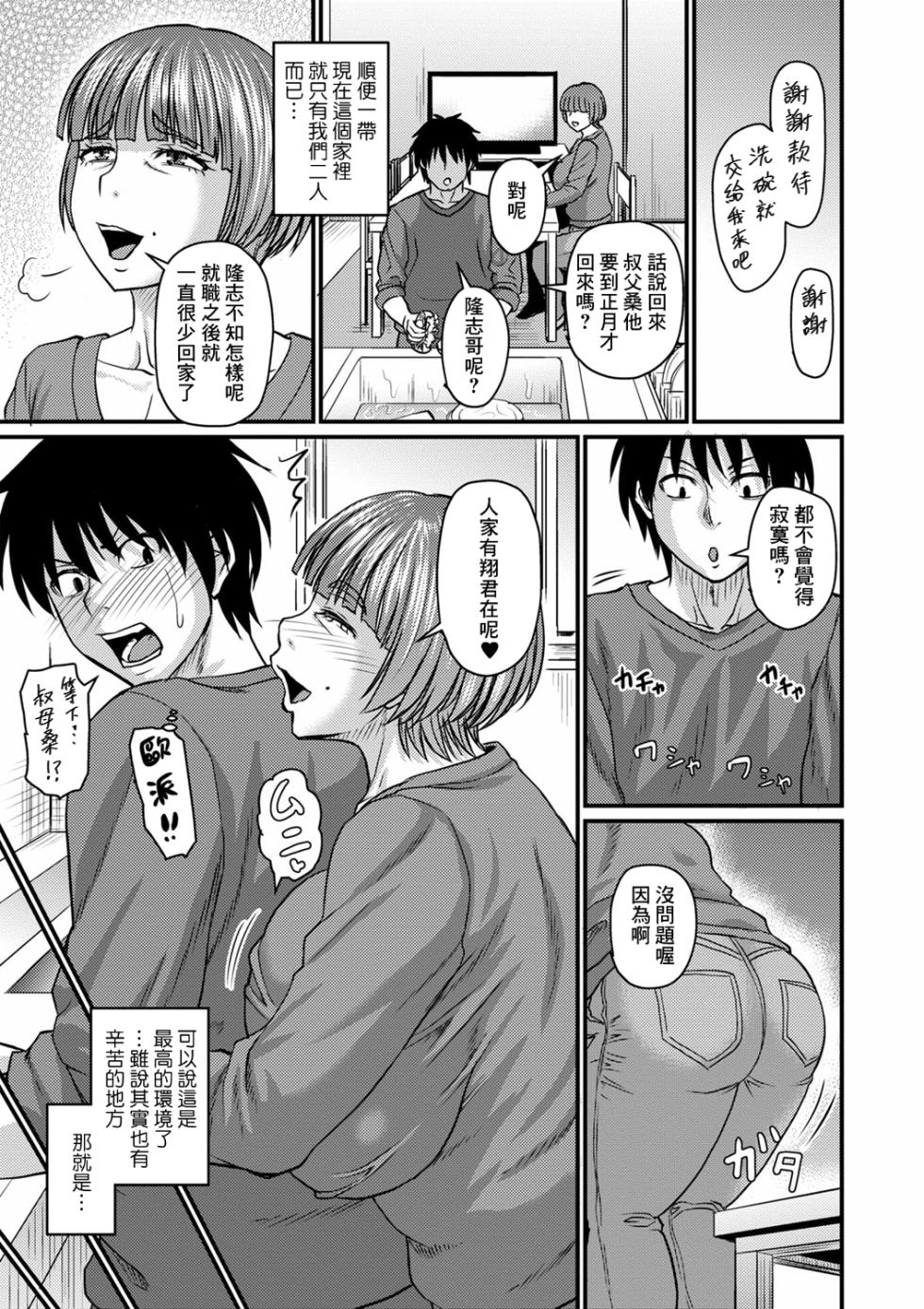 [ジロウ] 叔母さんと二人暮らし[1-3] [中国翻訳] - Page 3