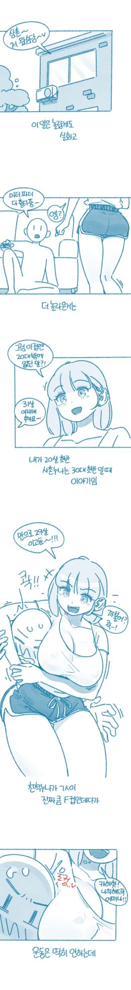 [Deulban] The time my cousin moved in - Page 1