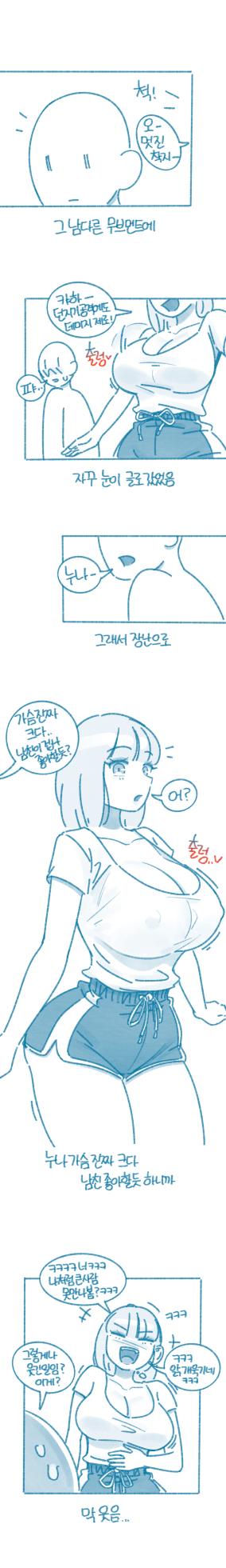 [Deulban] The time my cousin moved in - Page 3