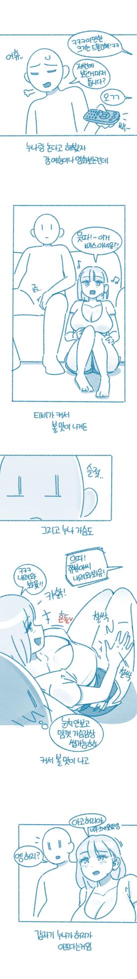 [Deulban] The time my cousin moved in - Page 4