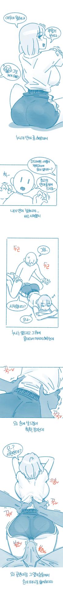 [Deulban] The time my cousin moved in - Page 5