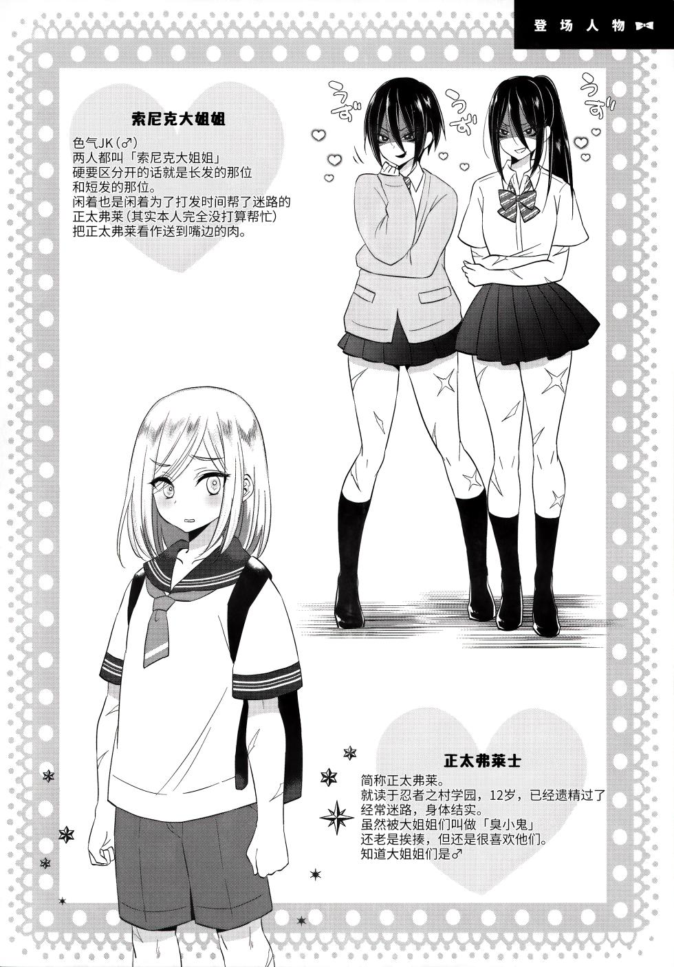 (Futaket 15.5) [Bassroom (Naganolila)] Onee-chan ♂ ni wa Kanawanaittsu (One Punch Man) [Chinese] [oo2oo个人汉化] - Page 3