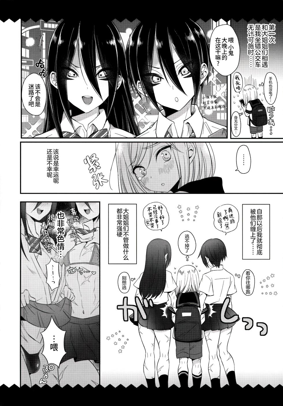 (Futaket 15.5) [Bassroom (Naganolila)] Onee-chan ♂ ni wa Kanawanaittsu (One Punch Man) [Chinese] [oo2oo个人汉化] - Page 5