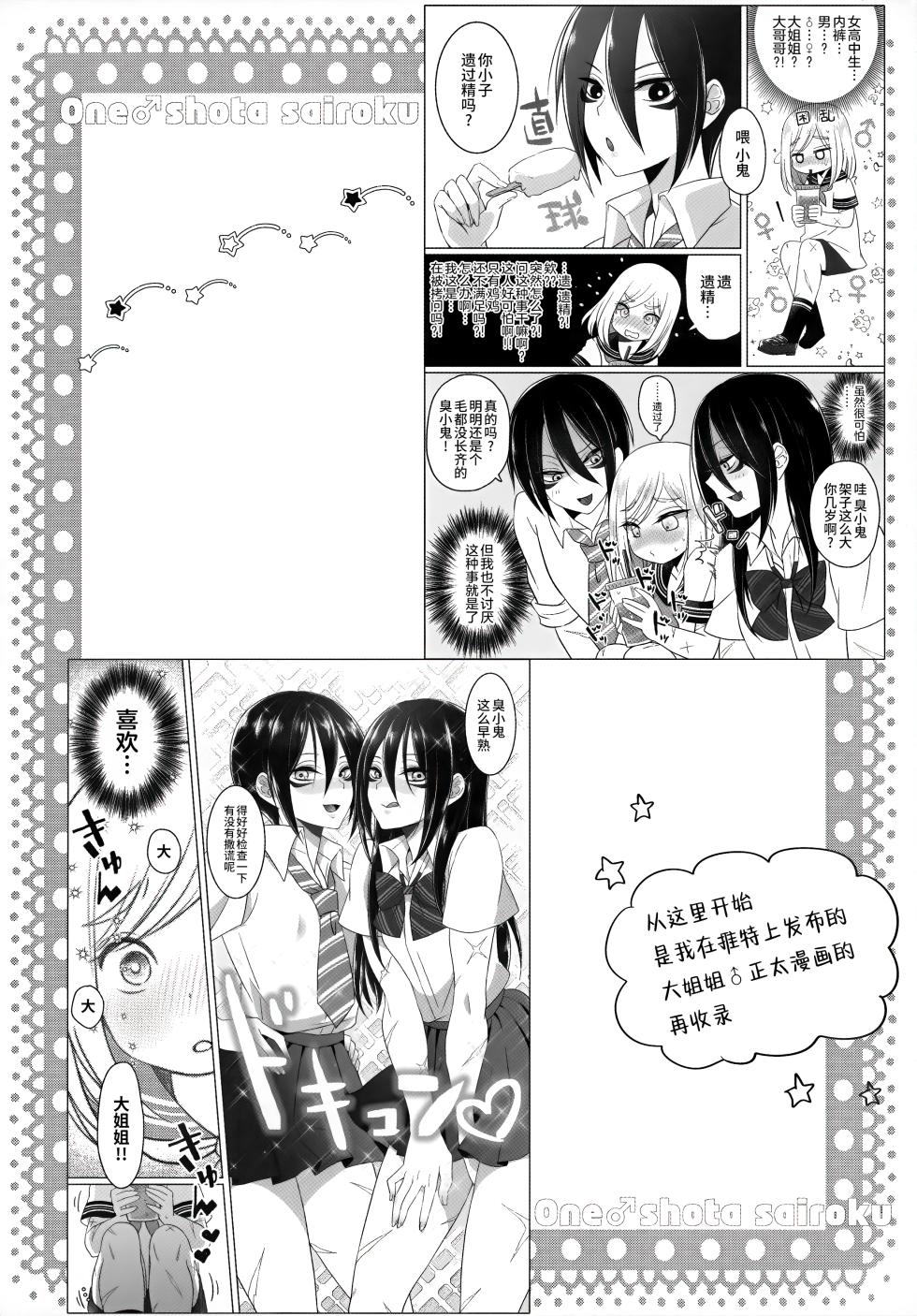 (Futaket 15.5) [Bassroom (Naganolila)] Onee-chan ♂ ni wa Kanawanaittsu (One Punch Man) [Chinese] [oo2oo个人汉化] - Page 23