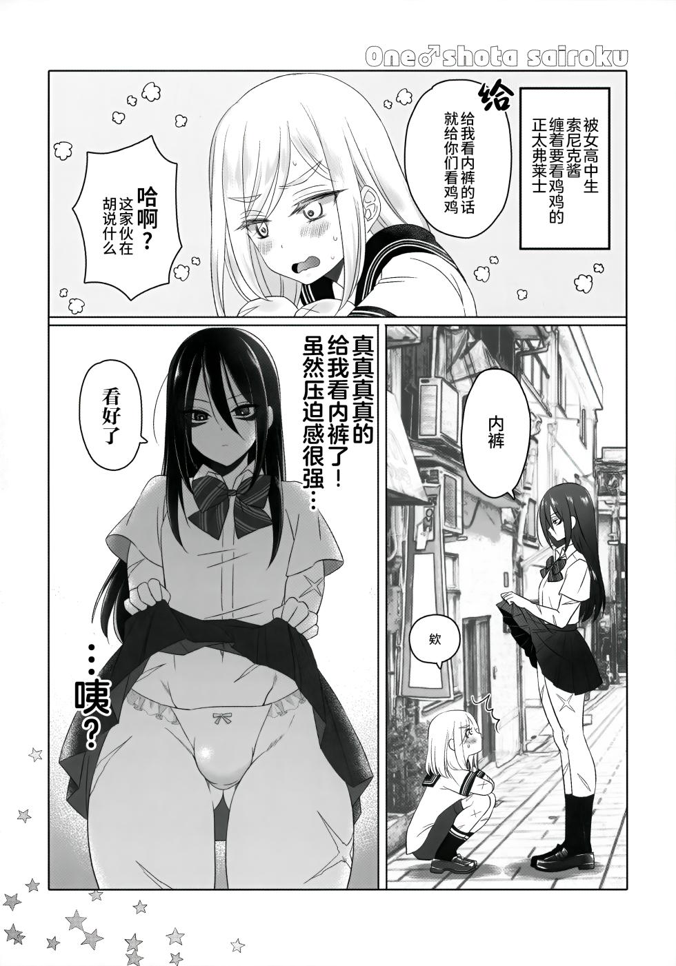 (Futaket 15.5) [Bassroom (Naganolila)] Onee-chan ♂ ni wa Kanawanaittsu (One Punch Man) [Chinese] [oo2oo个人汉化] - Page 25